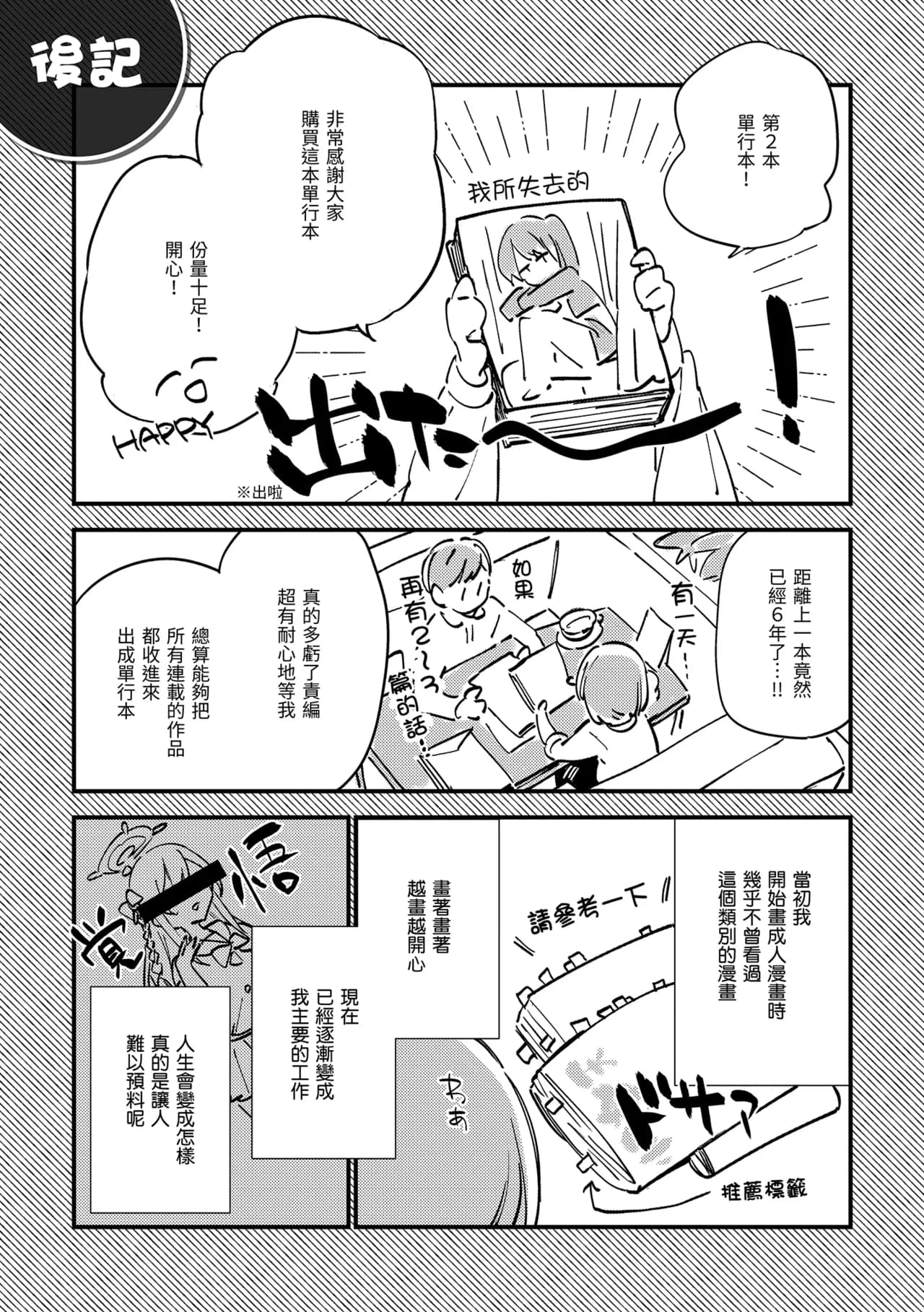 [Fujiyama] Nakushimono - Things I can´t find. | 我所失去的 [Chinese] [Decensored] [Digital] page 179