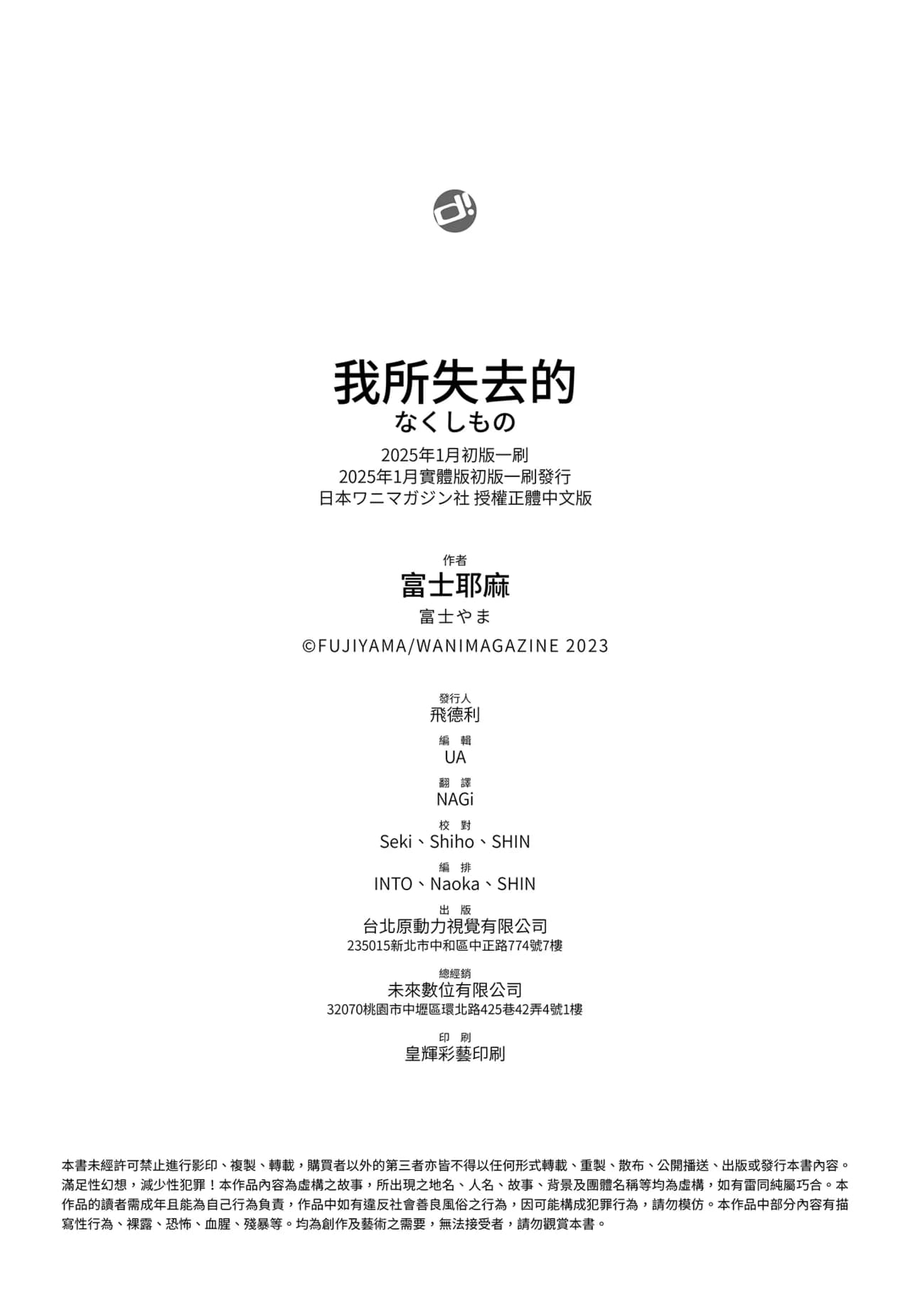 [Fujiyama] Nakushimono - Things I can´t find. | 我所失去的 [Chinese] [Decensored] [Digital] page 189
