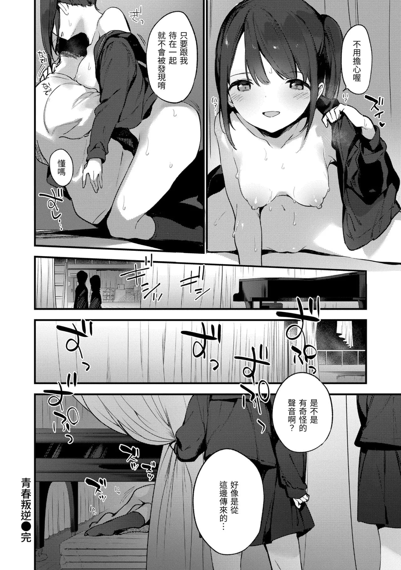 [Fujiyama] Nakushimono - Things I can´t find. | 我所失去的 [Chinese] [Decensored] [Digital] page 24
