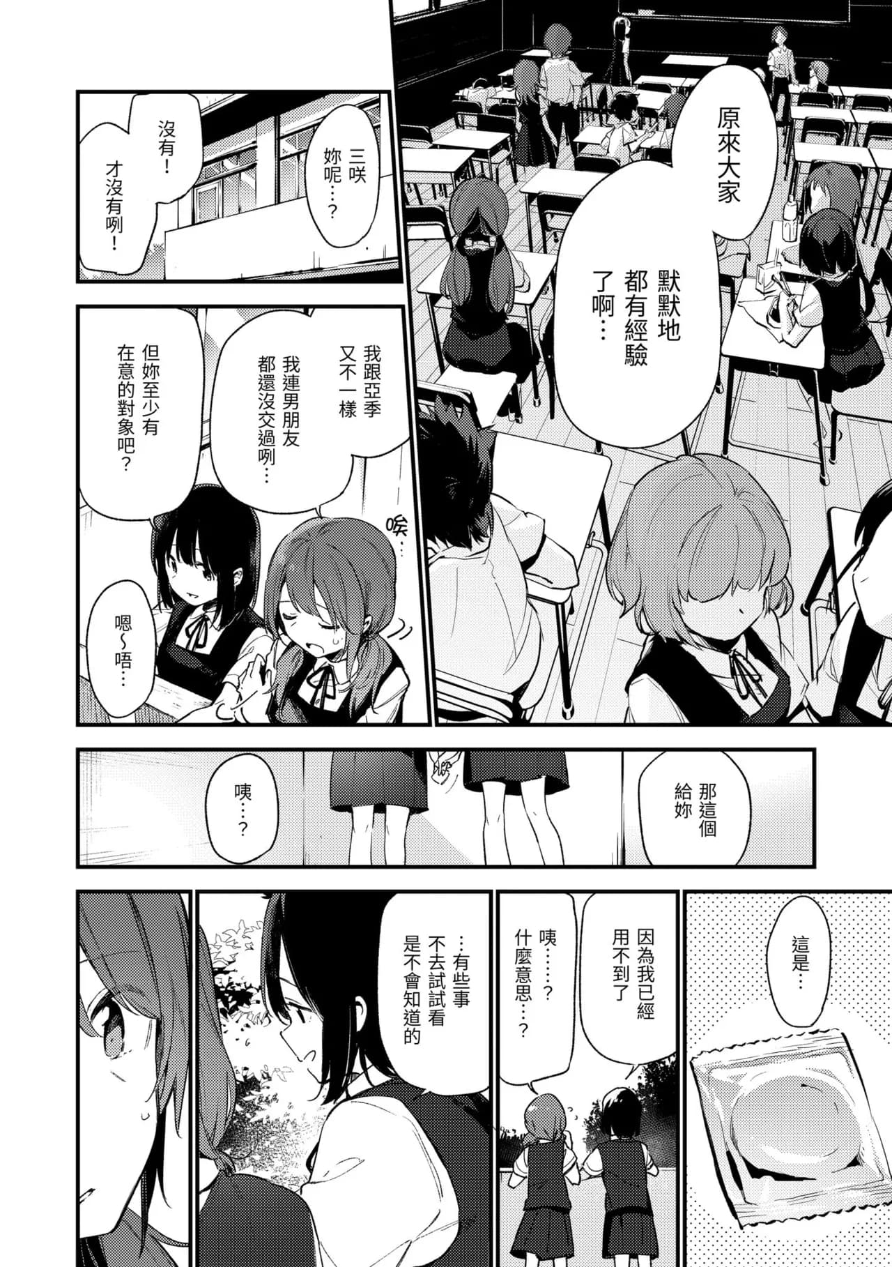 [Fujiyama] Nakushimono - Things I can´t find. | 我所失去的 [Chinese] [Decensored] [Digital] page 26