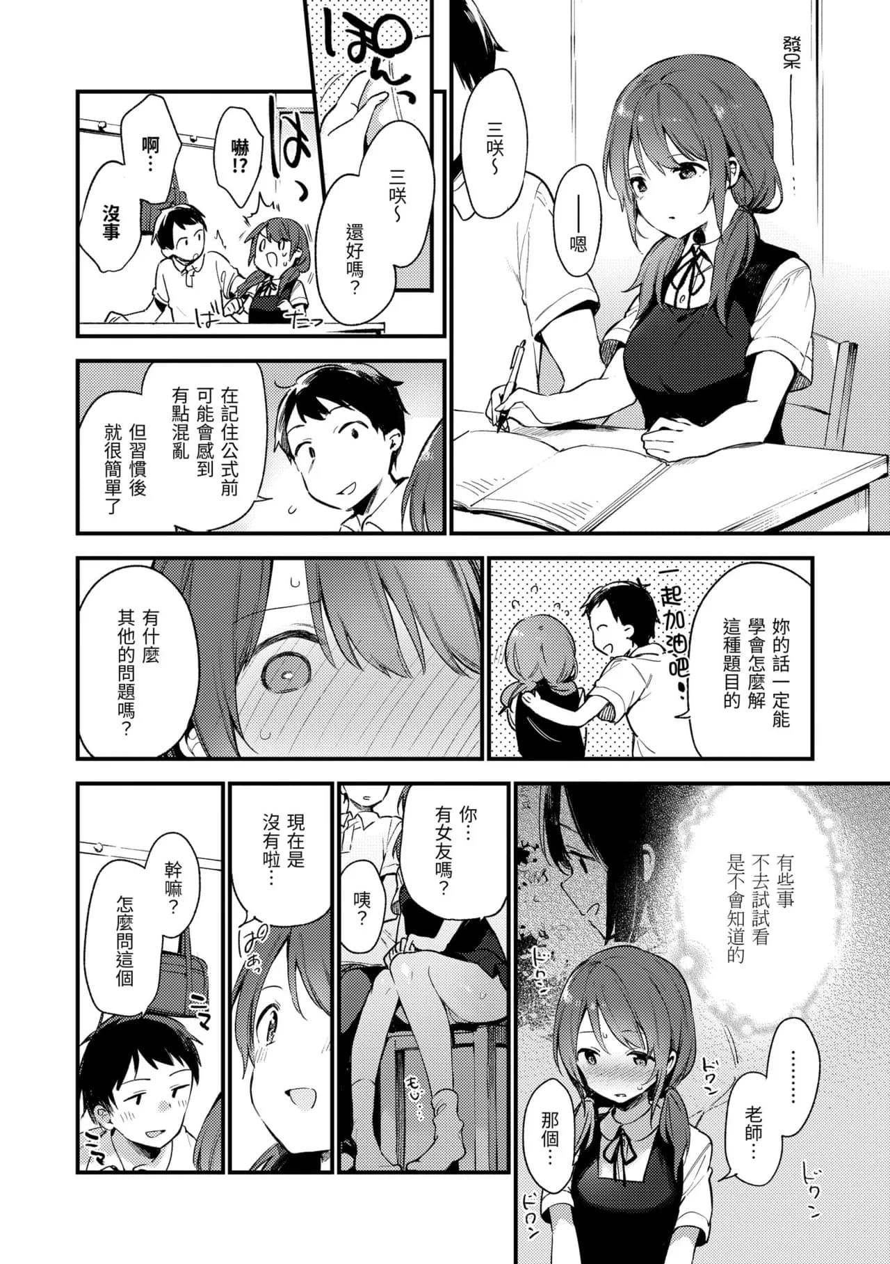 [Fujiyama] Nakushimono - Things I can´t find. | 我所失去的 [Chinese] [Decensored] [Digital] page 28