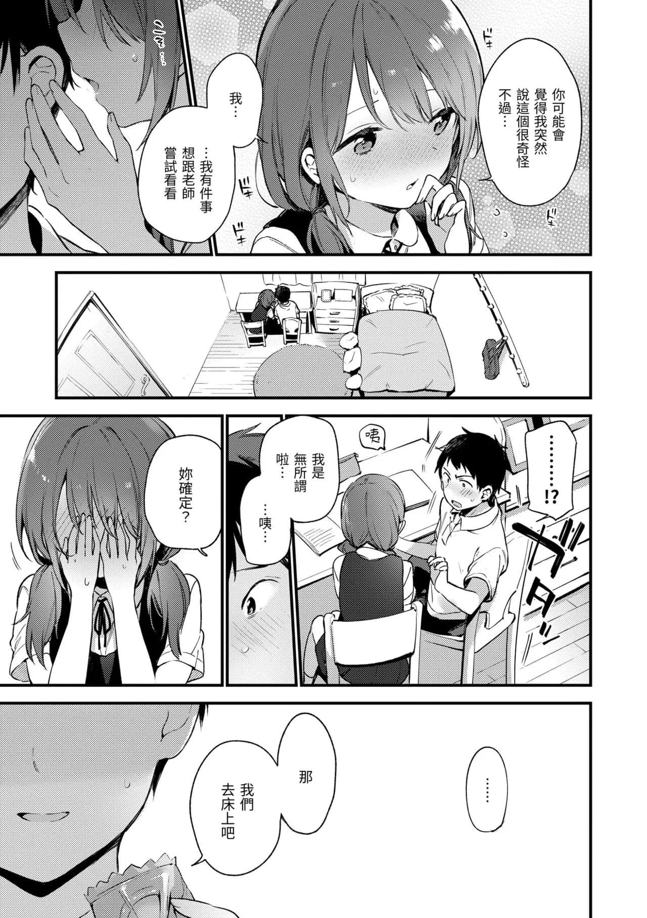 [Fujiyama] Nakushimono - Things I can´t find. | 我所失去的 [Chinese] [Decensored] [Digital] page 29