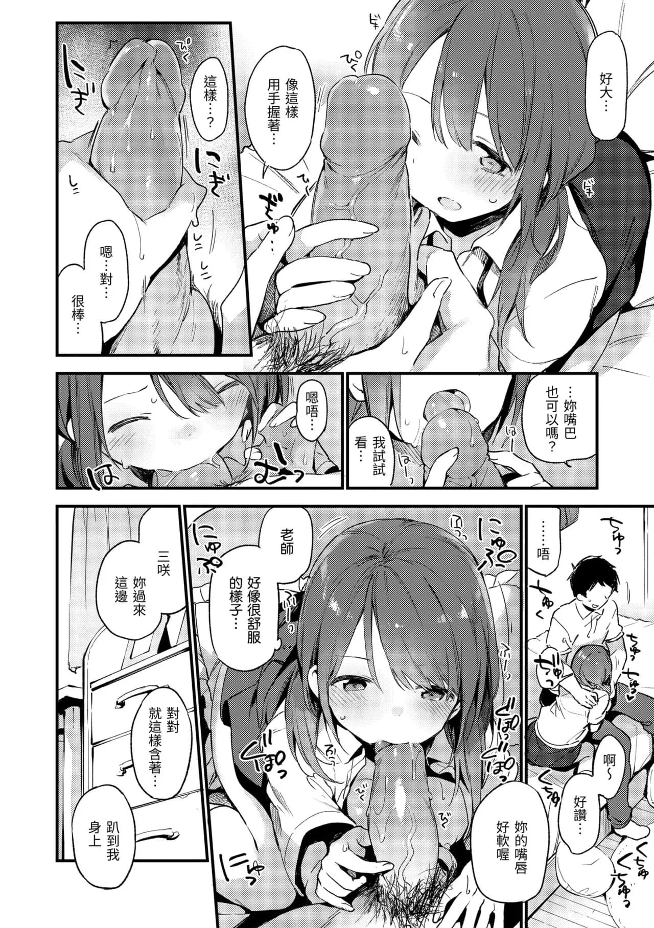 [Fujiyama] Nakushimono - Things I can´t find. | 我所失去的 [Chinese] [Decensored] [Digital] page 32