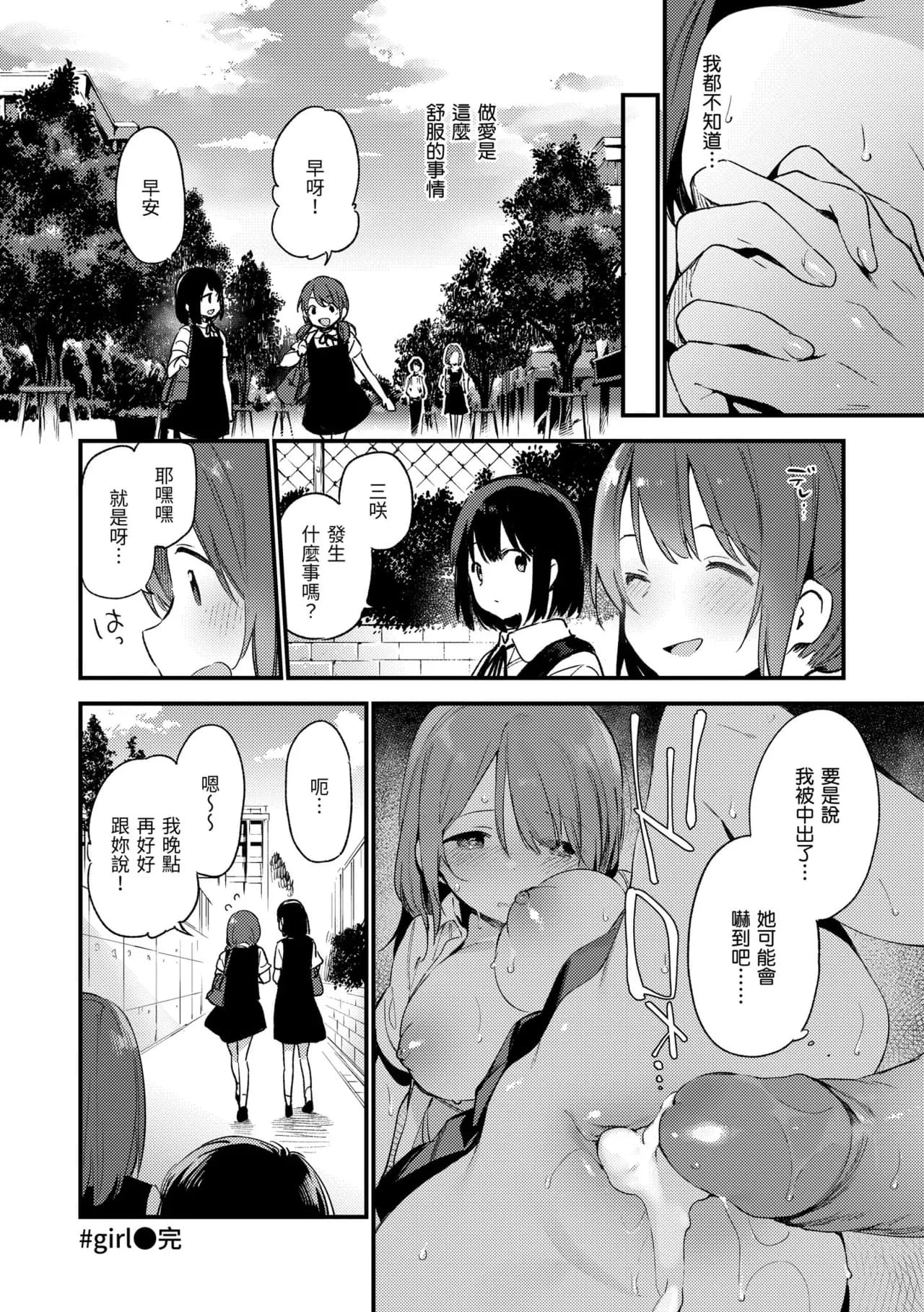 [Fujiyama] Nakushimono - Things I can´t find. | 我所失去的 [Chinese] [Decensored] [Digital] page 42