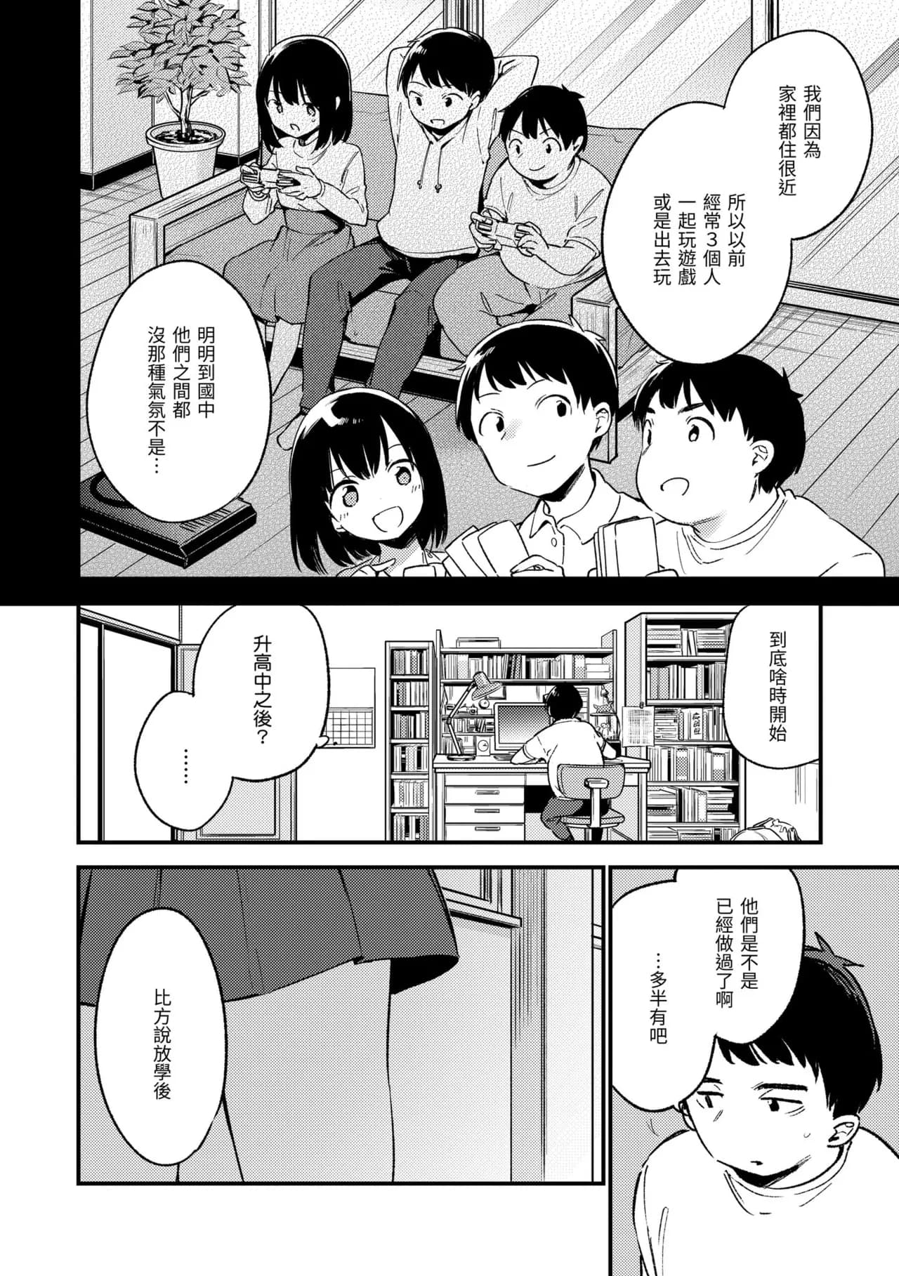 [Fujiyama] Nakushimono - Things I can´t find. | 我所失去的 [Chinese] [Decensored] [Digital] page 44
