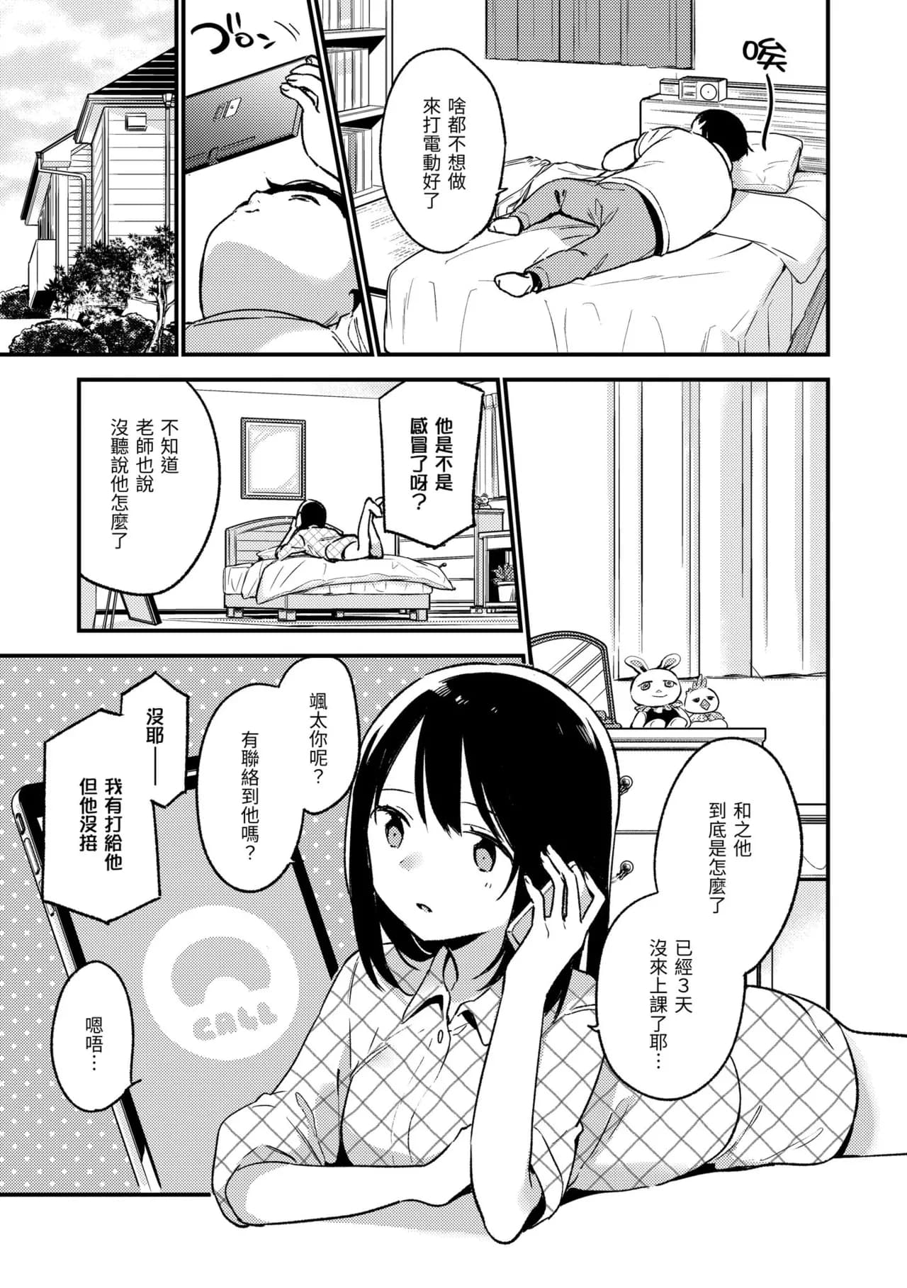 [Fujiyama] Nakushimono - Things I can´t find. | 我所失去的 [Chinese] [Decensored] [Digital] page 47