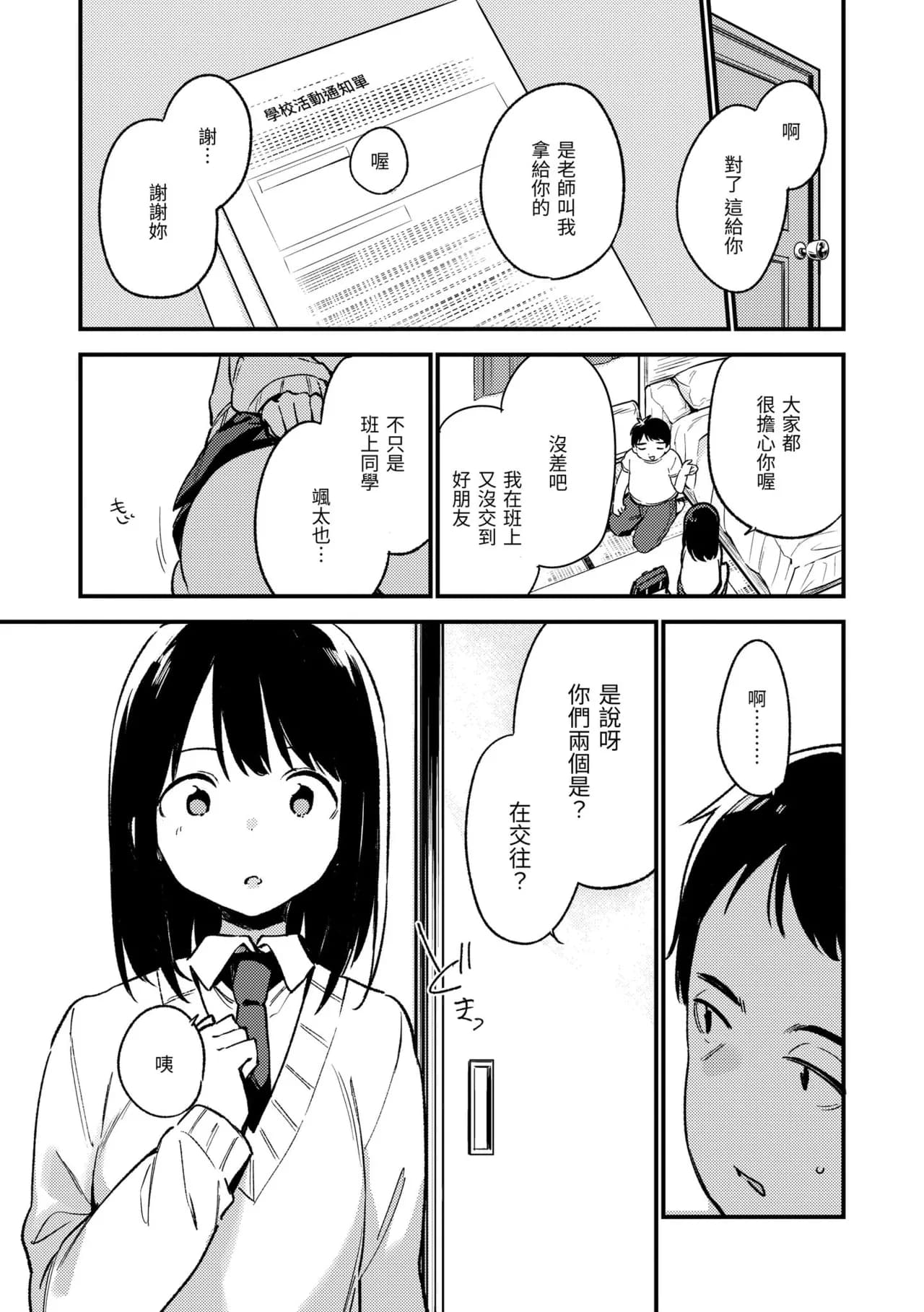 [Fujiyama] Nakushimono - Things I can´t find. | 我所失去的 [Chinese] [Decensored] [Digital] page 49