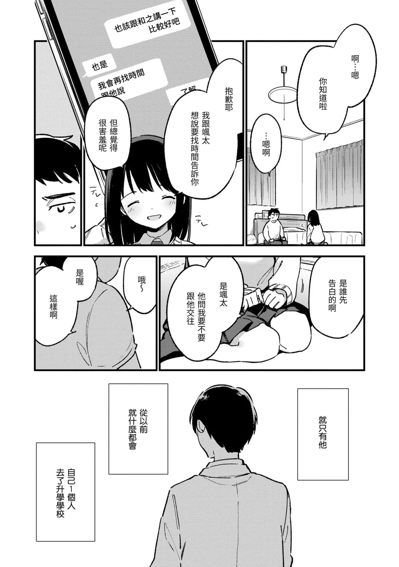 [Fujiyama] Nakushimono - Things I can´t find. | 我所失去的 [Chinese] [Decensored] [Digital] page 50