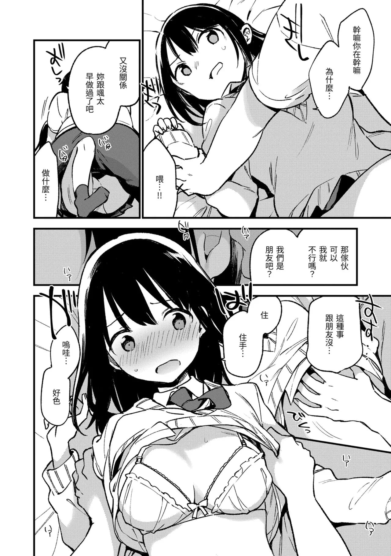 [Fujiyama] Nakushimono - Things I can´t find. | 我所失去的 [Chinese] [Decensored] [Digital] page 52