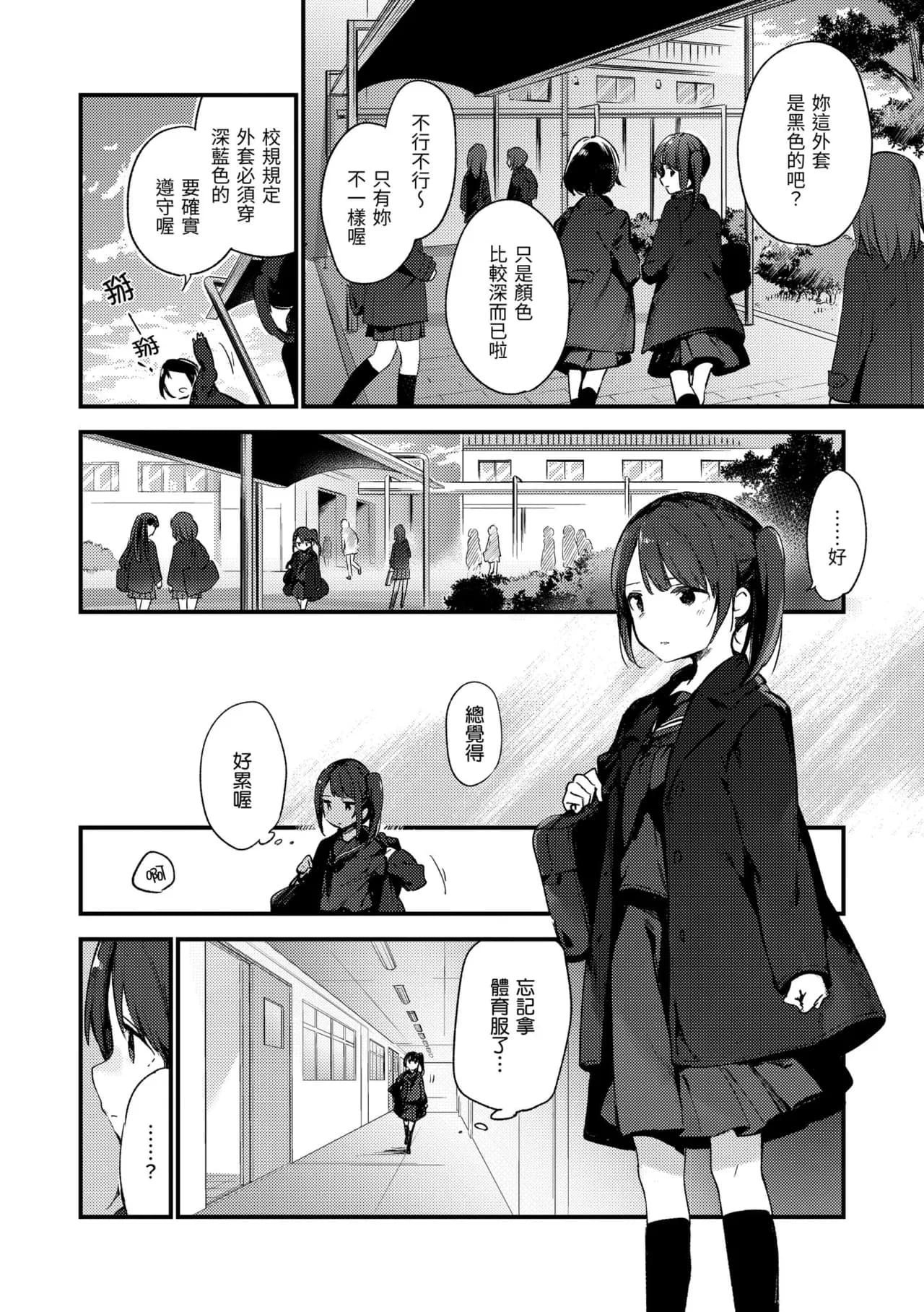 [Fujiyama] Nakushimono - Things I can´t find. | 我所失去的 [Chinese] [Decensored] [Digital] page 6