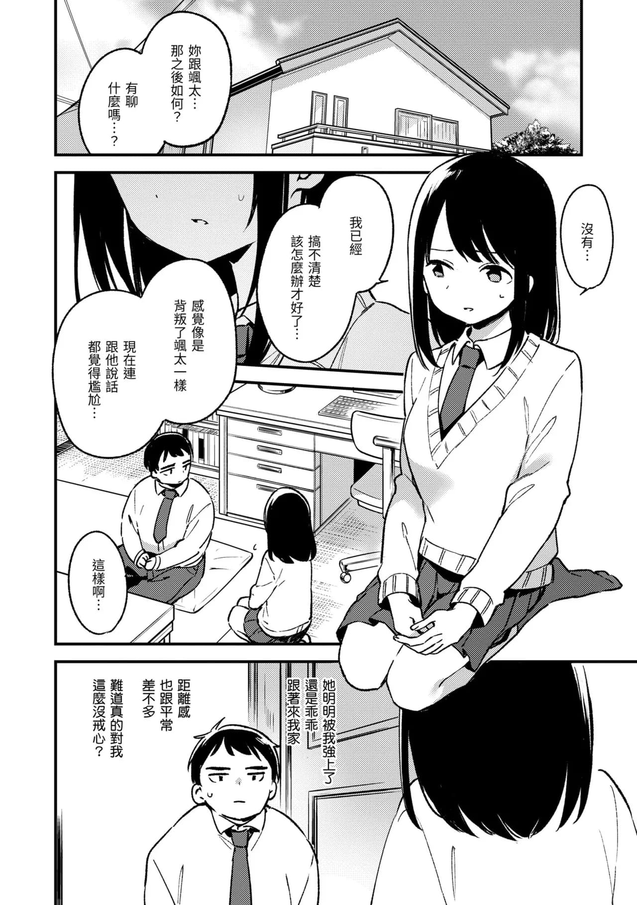 [Fujiyama] Nakushimono - Things I can´t find. | 我所失去的 [Chinese] [Decensored] [Digital] page 64