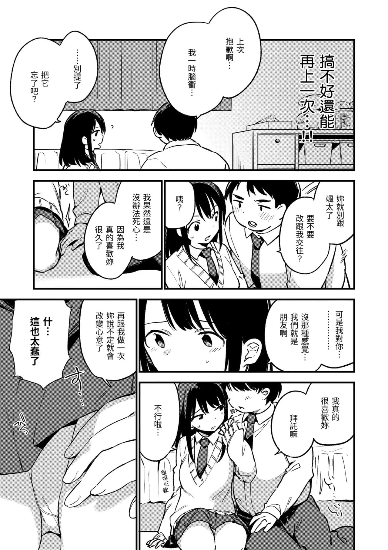 [Fujiyama] Nakushimono - Things I can´t find. | 我所失去的 [Chinese] [Decensored] [Digital] page 65