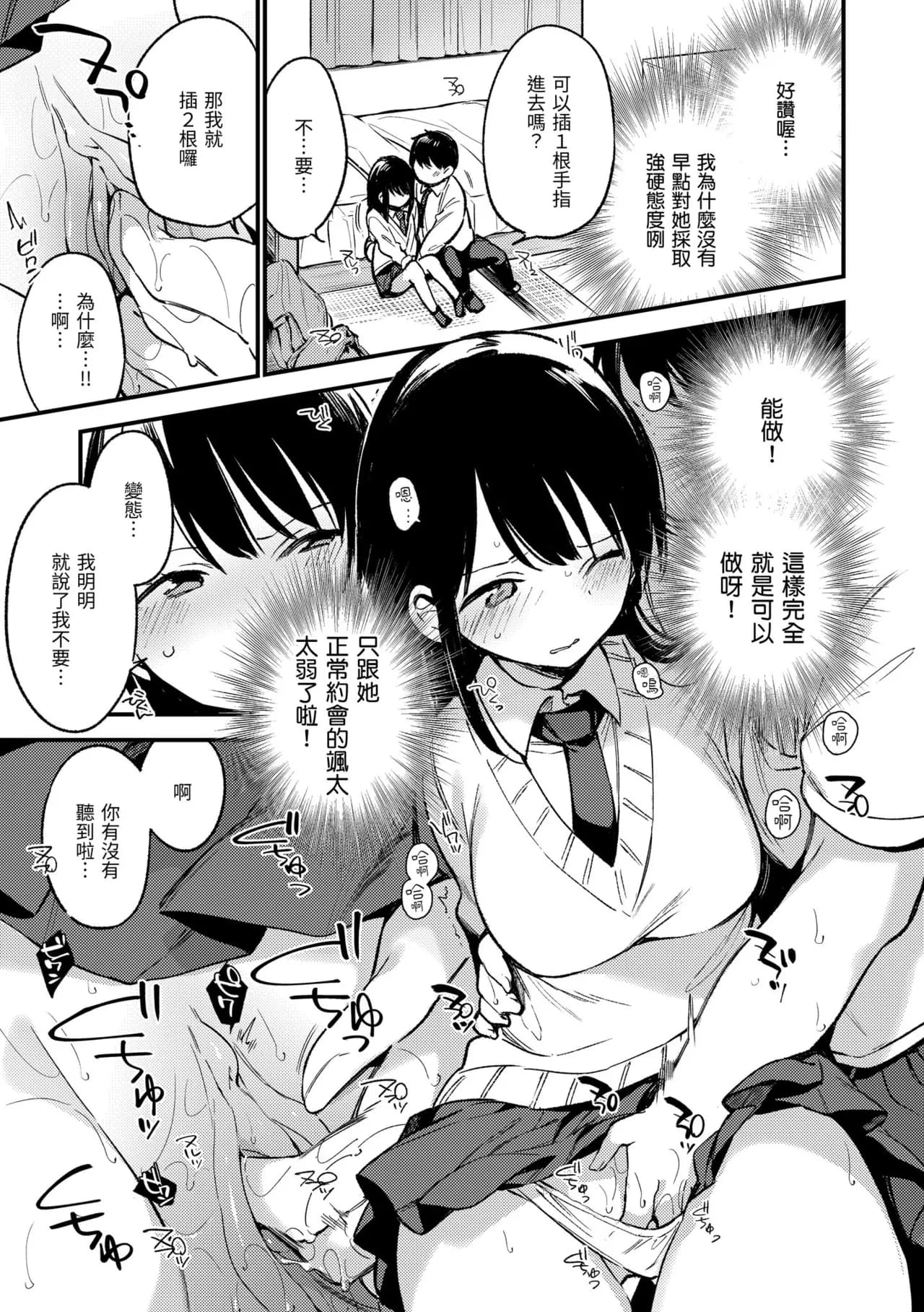 [Fujiyama] Nakushimono - Things I can´t find. | 我所失去的 [Chinese] [Decensored] [Digital] page 67