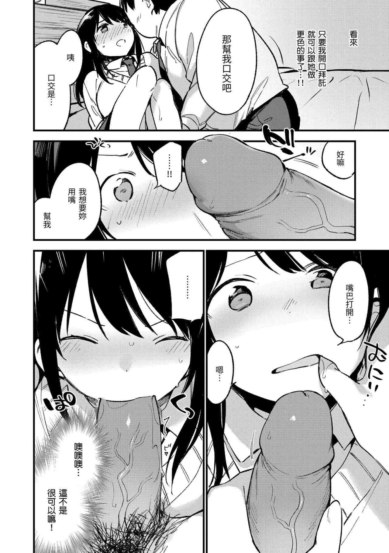 [Fujiyama] Nakushimono - Things I can´t find. | 我所失去的 [Chinese] [Decensored] [Digital] page 68