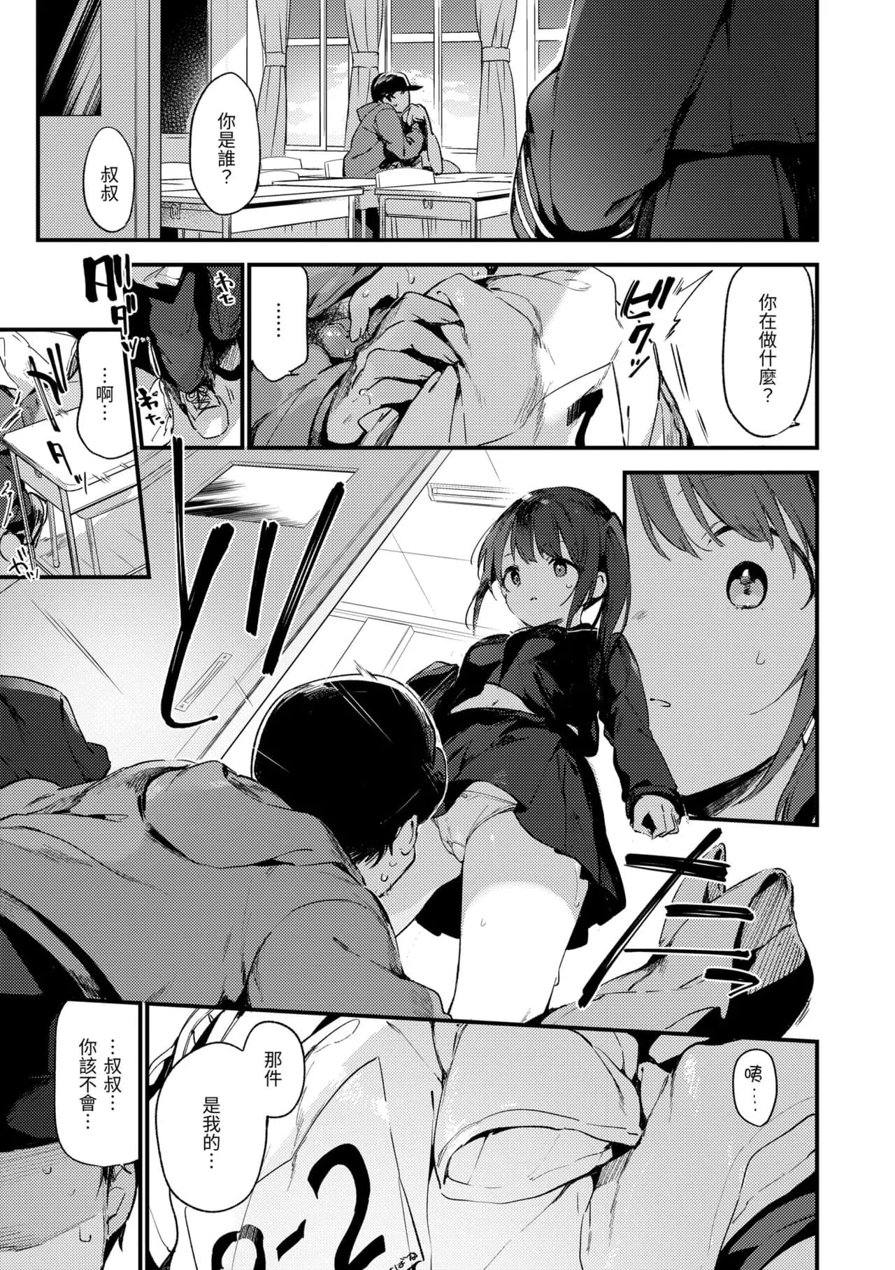 [Fujiyama] Nakushimono - Things I can´t find. | 我所失去的 [Chinese] [Decensored] [Digital] page 7