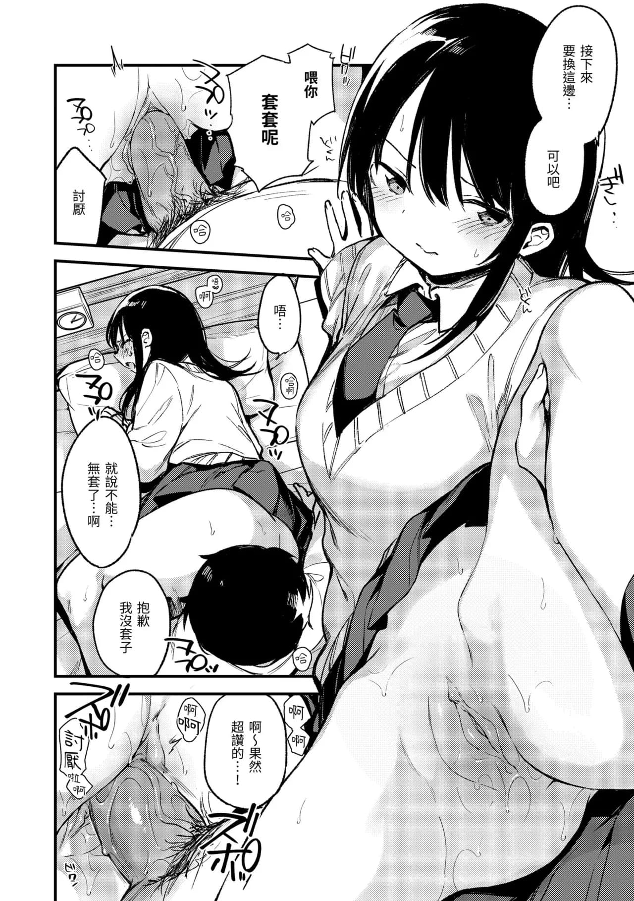 [Fujiyama] Nakushimono - Things I can´t find. | 我所失去的 [Chinese] [Decensored] [Digital] page 70