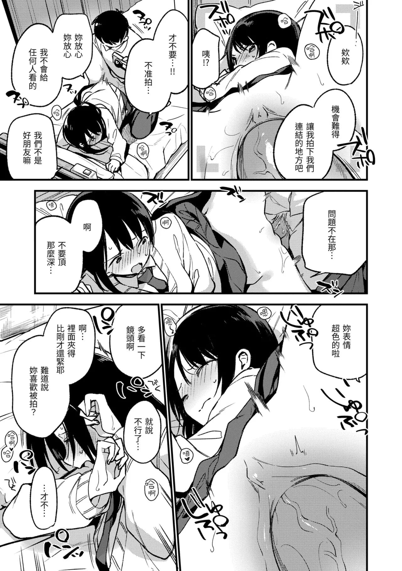 [Fujiyama] Nakushimono - Things I can´t find. | 我所失去的 [Chinese] [Decensored] [Digital] page 71