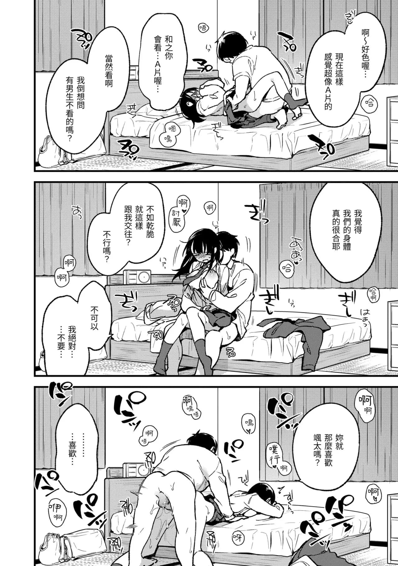 [Fujiyama] Nakushimono - Things I can´t find. | 我所失去的 [Chinese] [Decensored] [Digital] page 72