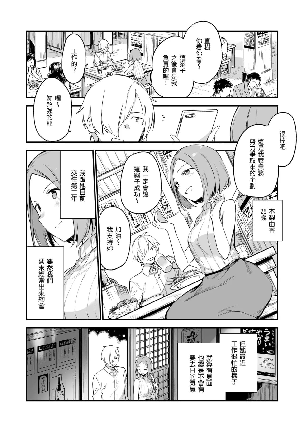 [Fujiyama] Nakushimono - Things I can´t find. | 我所失去的 [Chinese] [Decensored] [Digital] page 78