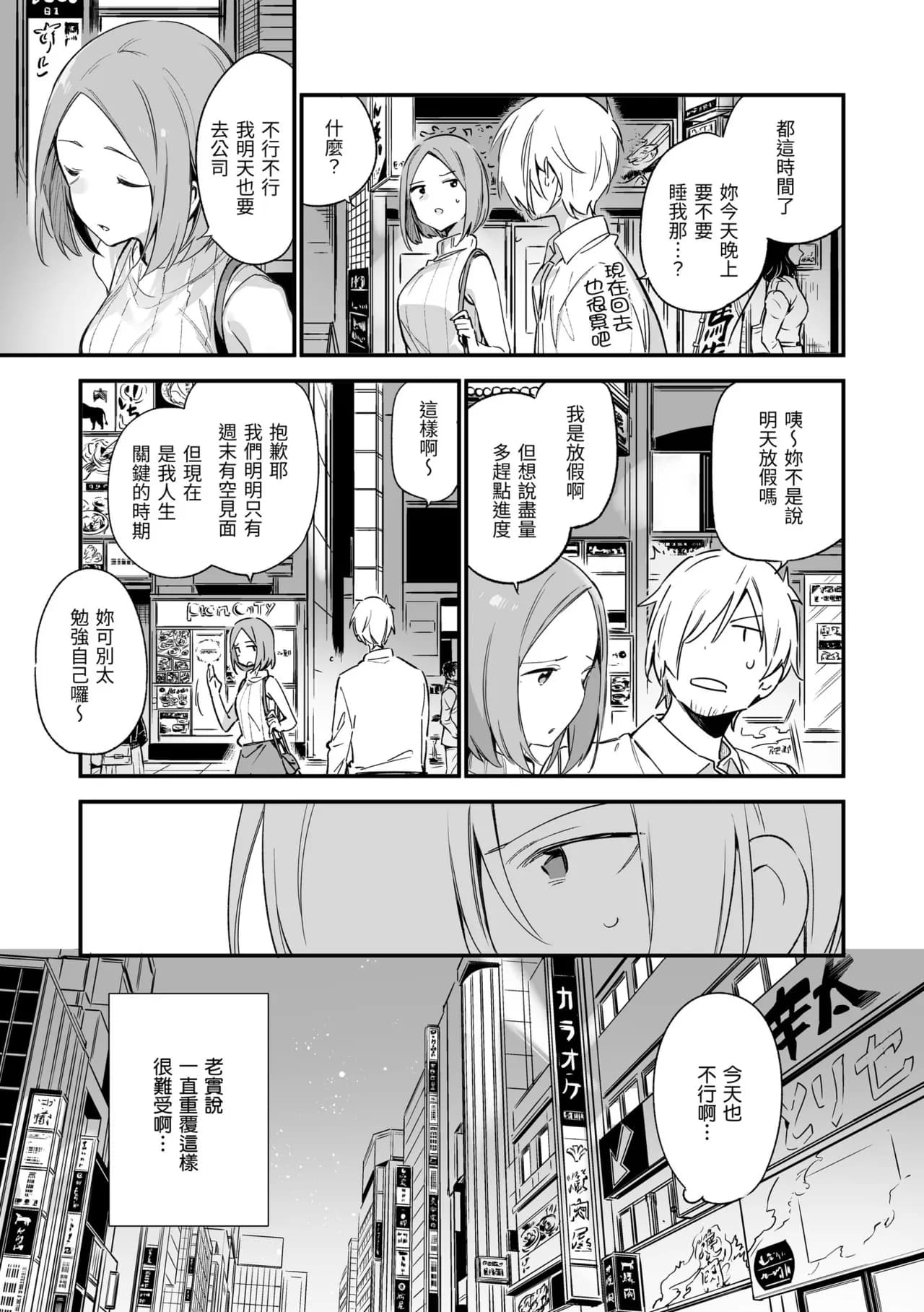 [Fujiyama] Nakushimono - Things I can´t find. | 我所失去的 [Chinese] [Decensored] [Digital] page 79