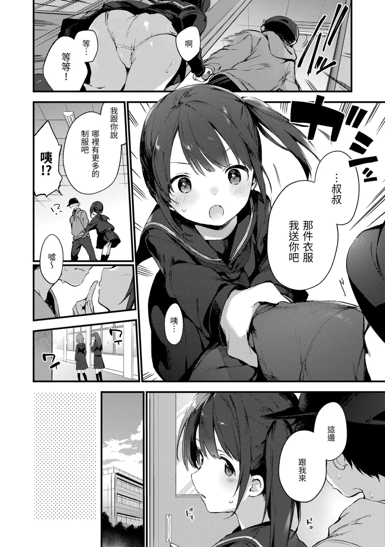 [Fujiyama] Nakushimono - Things I can´t find. | 我所失去的 [Chinese] [Decensored] [Digital] page 8