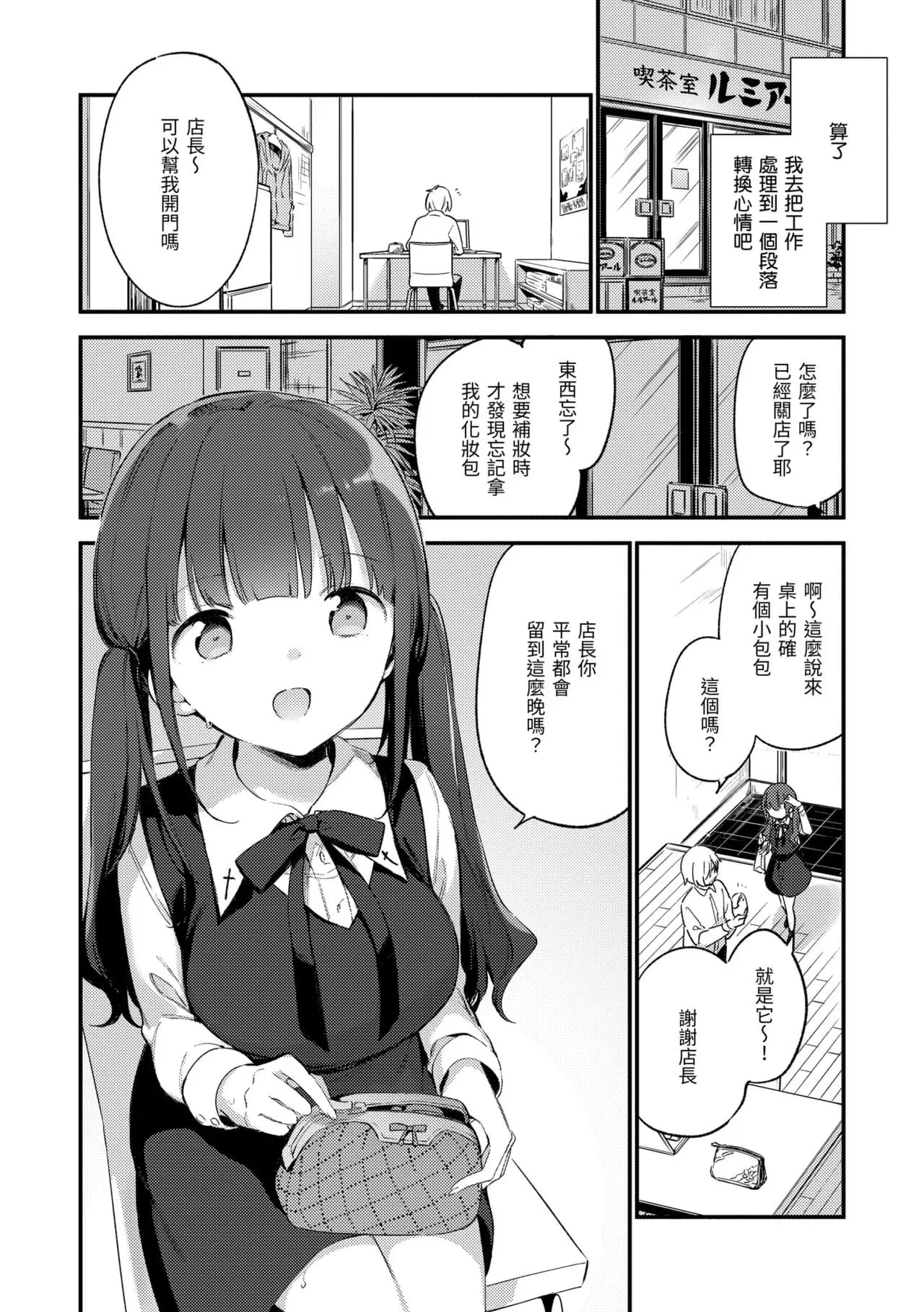 [Fujiyama] Nakushimono - Things I can´t find. | 我所失去的 [Chinese] [Decensored] [Digital] page 80