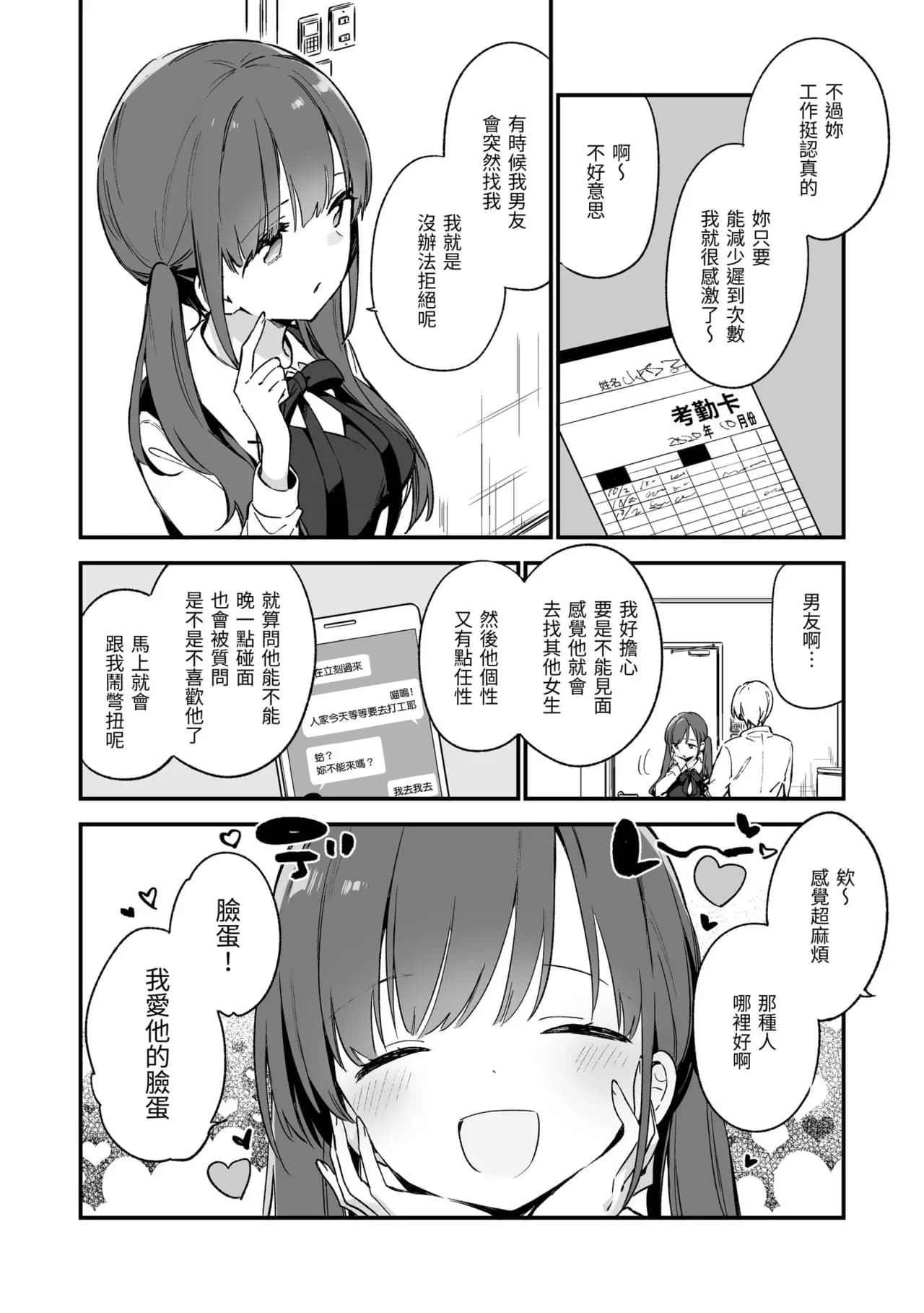 [Fujiyama] Nakushimono - Things I can´t find. | 我所失去的 [Chinese] [Decensored] [Digital] page 82