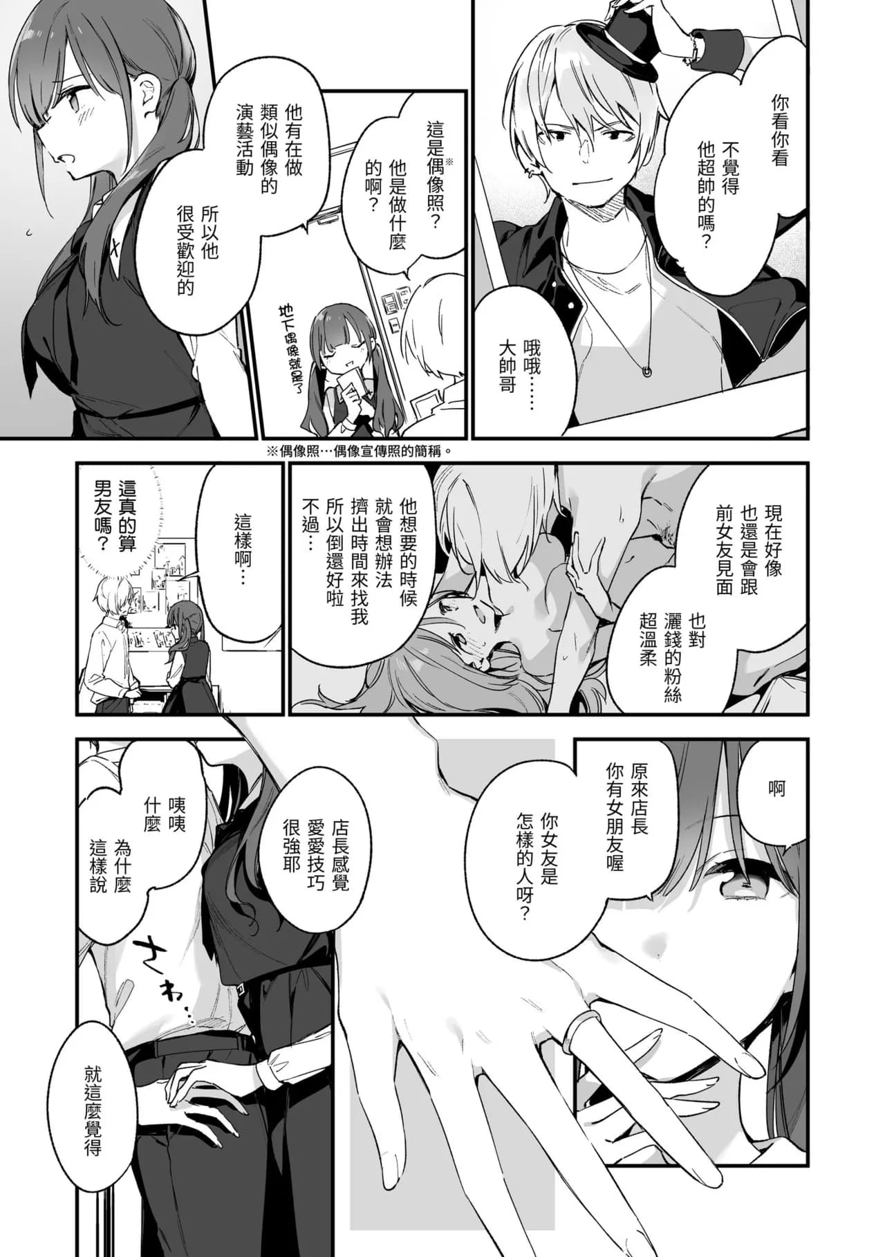 [Fujiyama] Nakushimono - Things I can´t find. | 我所失去的 [Chinese] [Decensored] [Digital] page 83