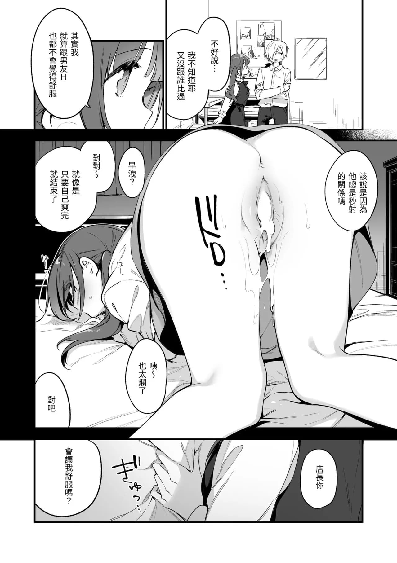 [Fujiyama] Nakushimono - Things I can´t find. | 我所失去的 [Chinese] [Decensored] [Digital] page 84