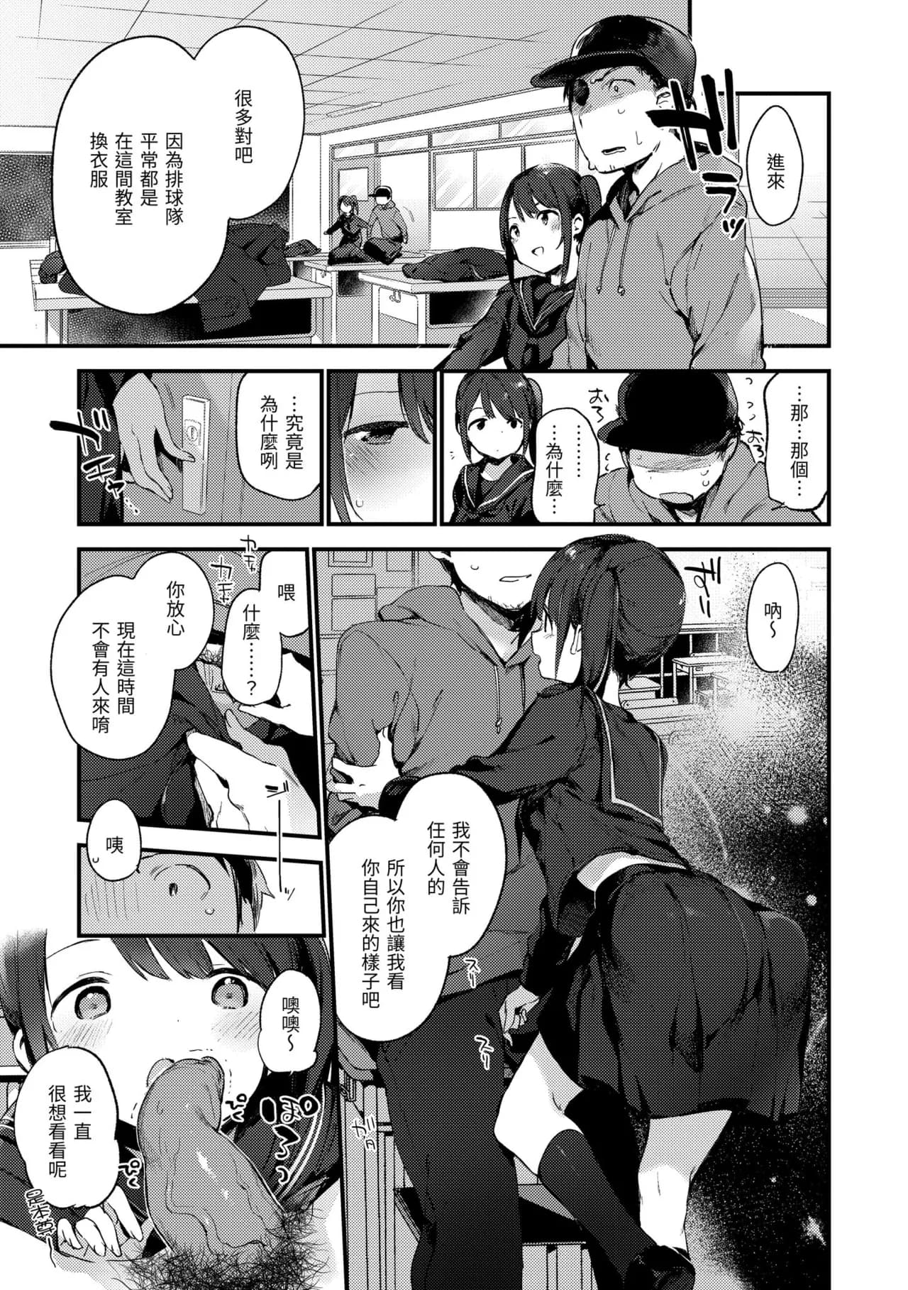 [Fujiyama] Nakushimono - Things I can´t find. | 我所失去的 [Chinese] [Decensored] [Digital] page 9