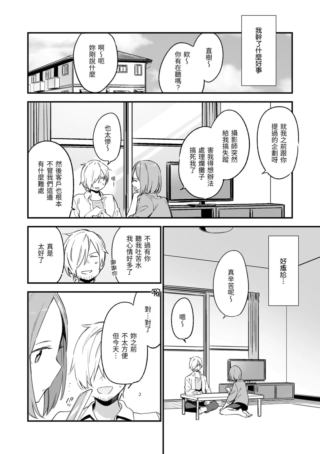 [Fujiyama] Nakushimono - Things I can´t find. | 我所失去的 [Chinese] [Decensored] [Digital] page 92
