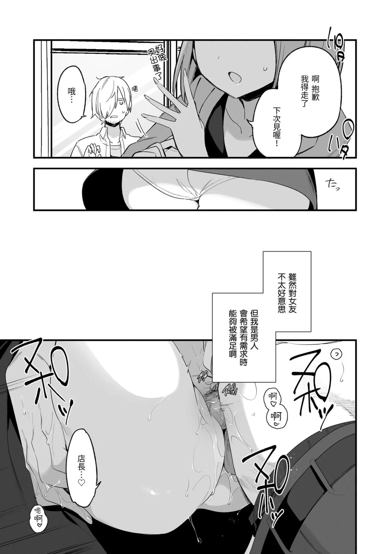 [Fujiyama] Nakushimono - Things I can´t find. | 我所失去的 [Chinese] [Decensored] [Digital] page 93
