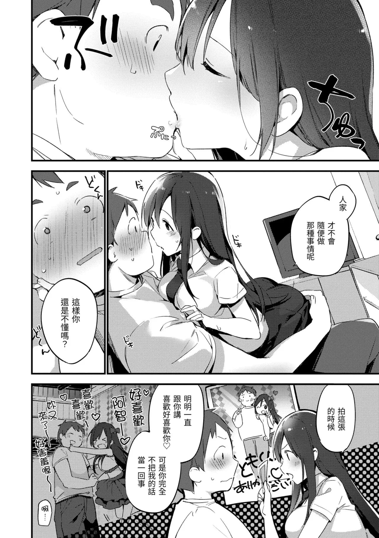 [Fujiyama] Naishogoto | 秘密情事 [Chinese] [Decensored] [Digital] page 10