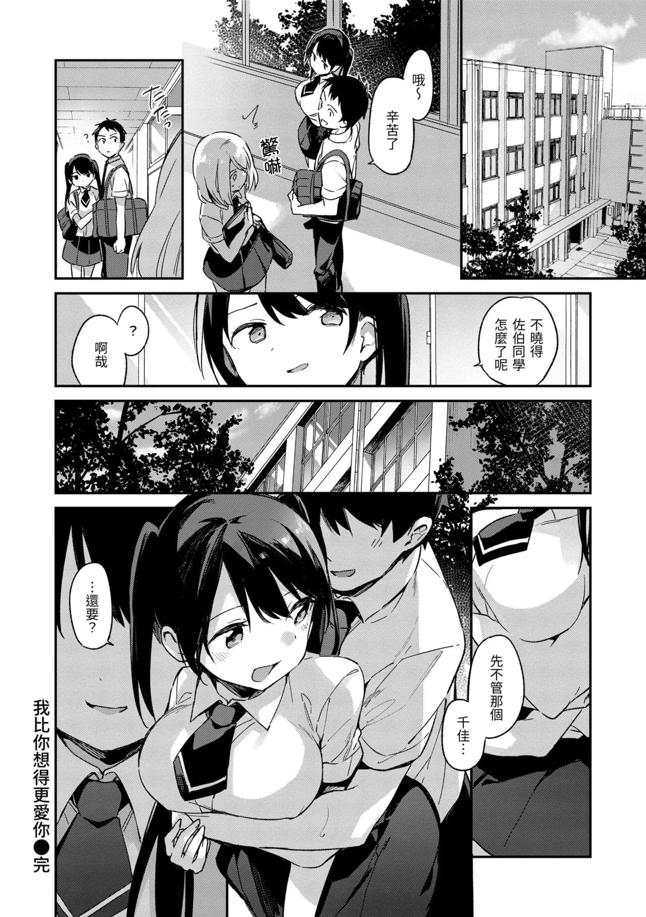 [Fujiyama] Naishogoto | 秘密情事 [Chinese] [Decensored] [Digital] page 102