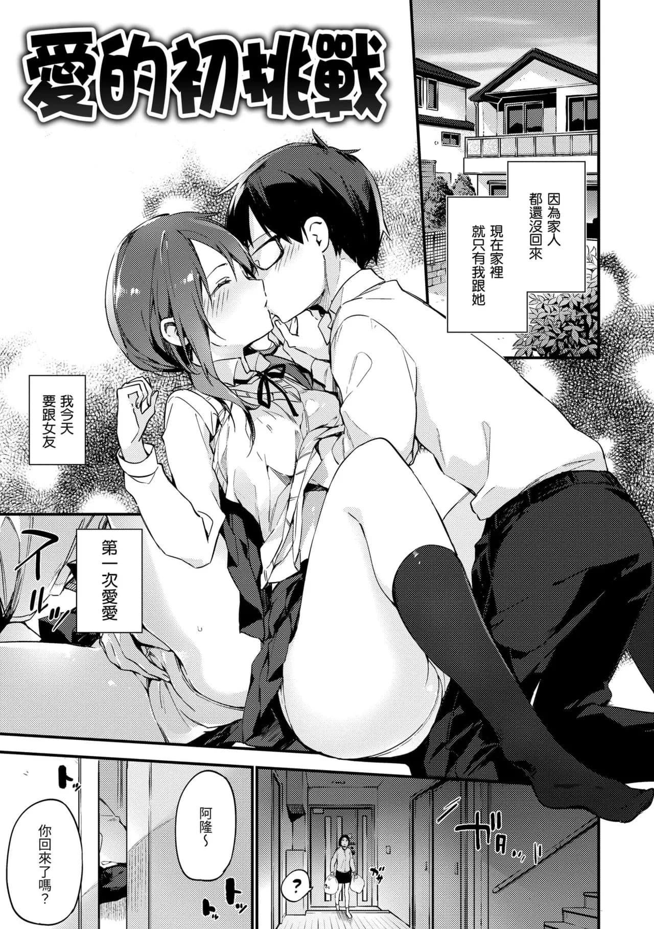 [Fujiyama] Naishogoto | 秘密情事 [Chinese] [Decensored] [Digital] page 103