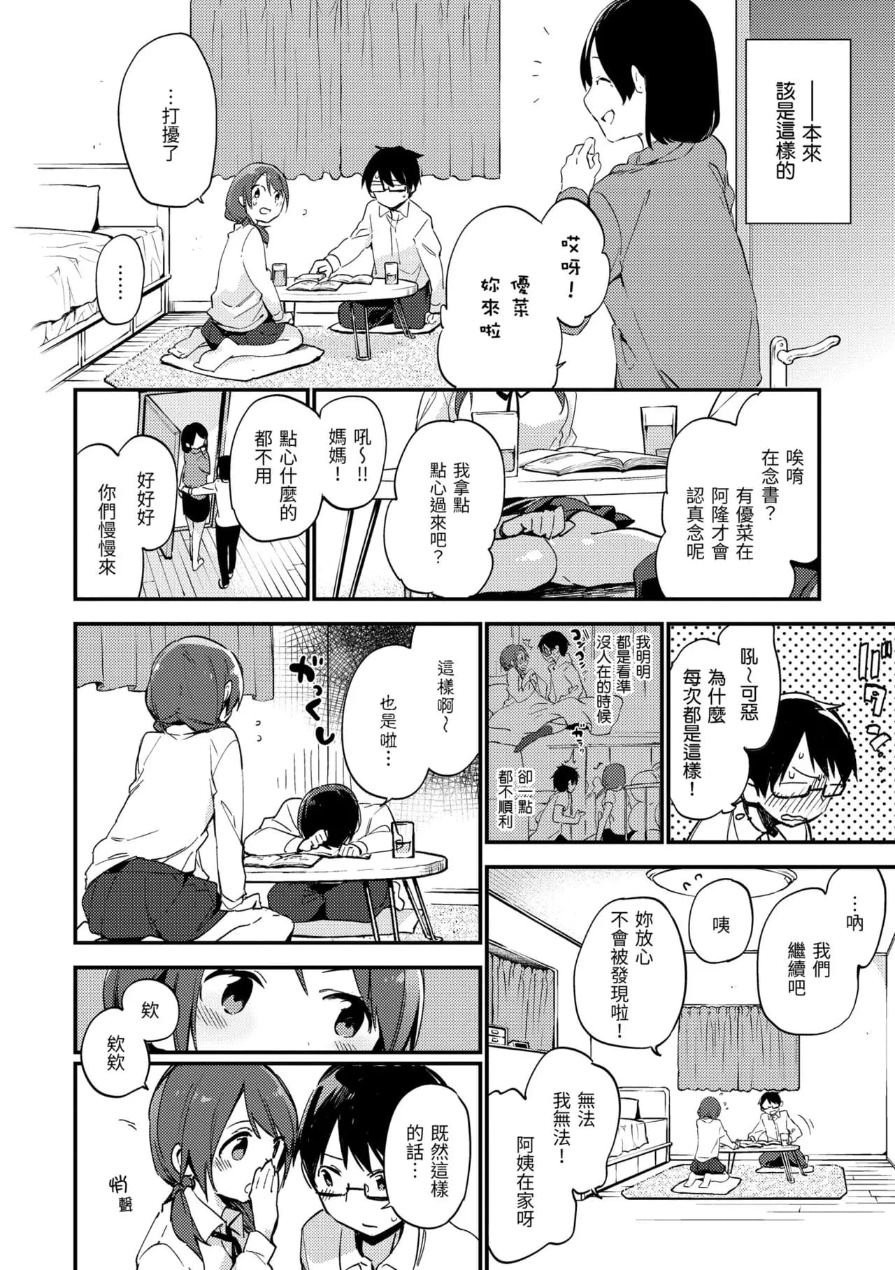 [Fujiyama] Naishogoto | 秘密情事 [Chinese] [Decensored] [Digital] page 104