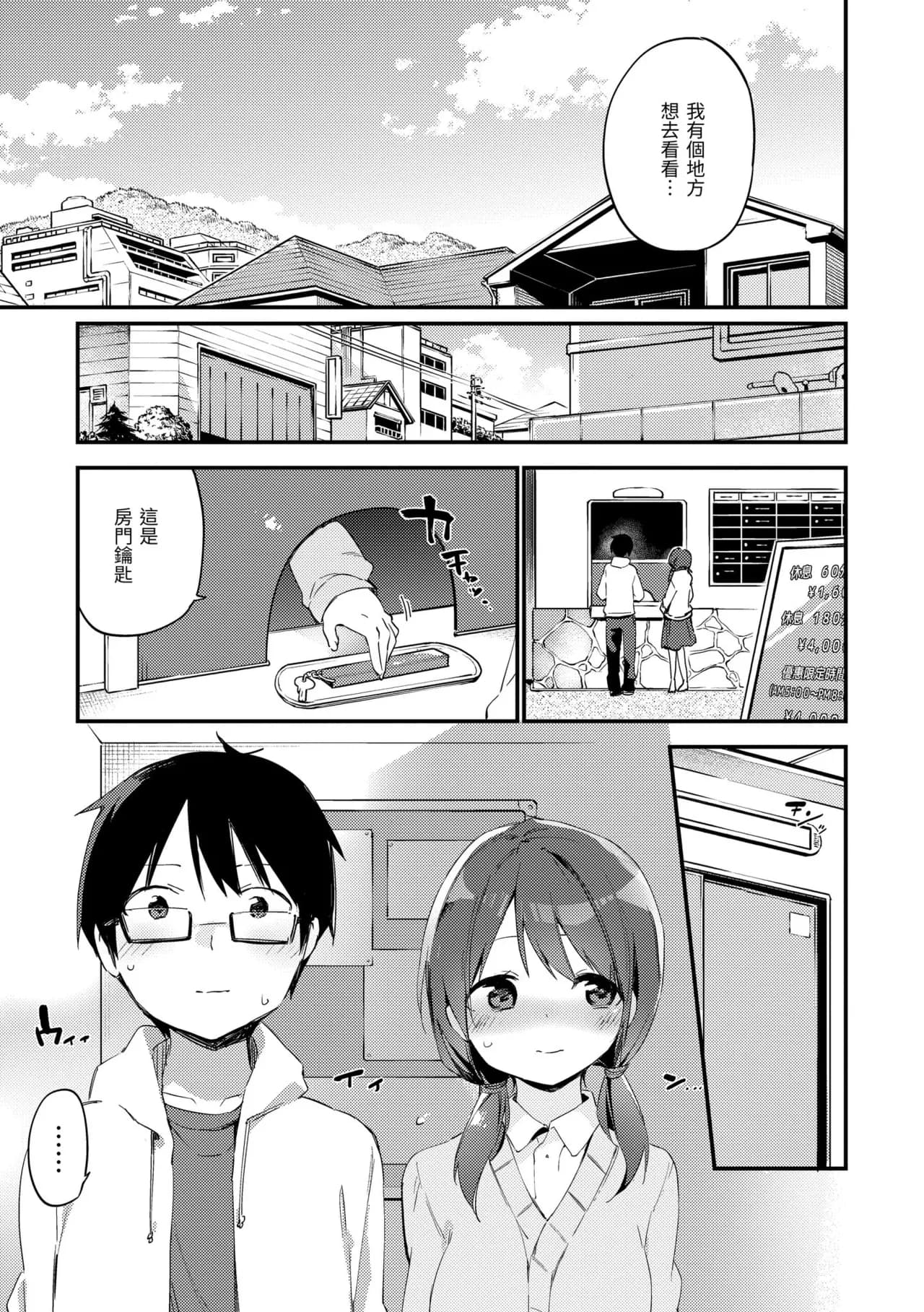 [Fujiyama] Naishogoto | 秘密情事 [Chinese] [Decensored] [Digital] page 105