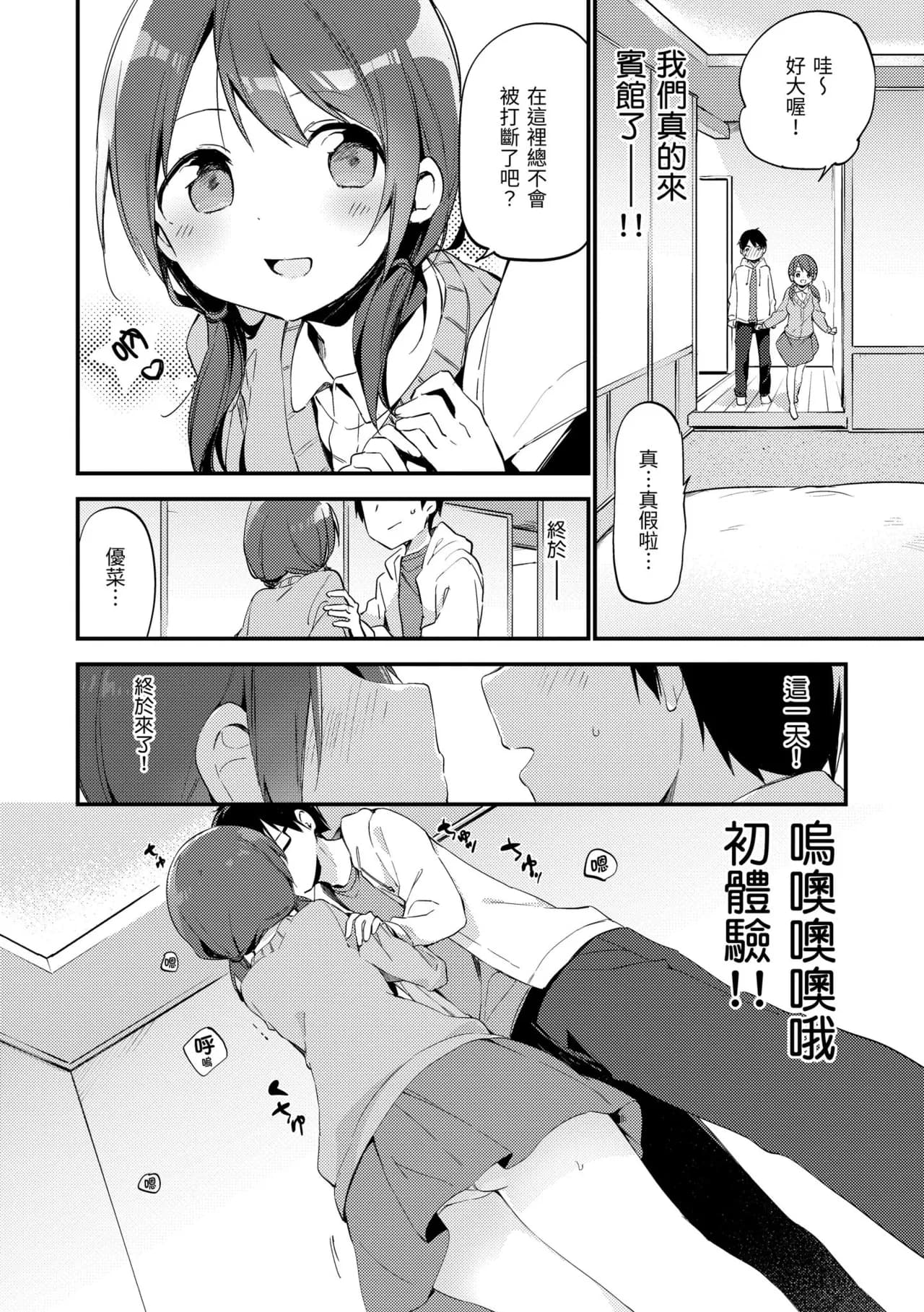[Fujiyama] Naishogoto | 秘密情事 [Chinese] [Decensored] [Digital] page 106