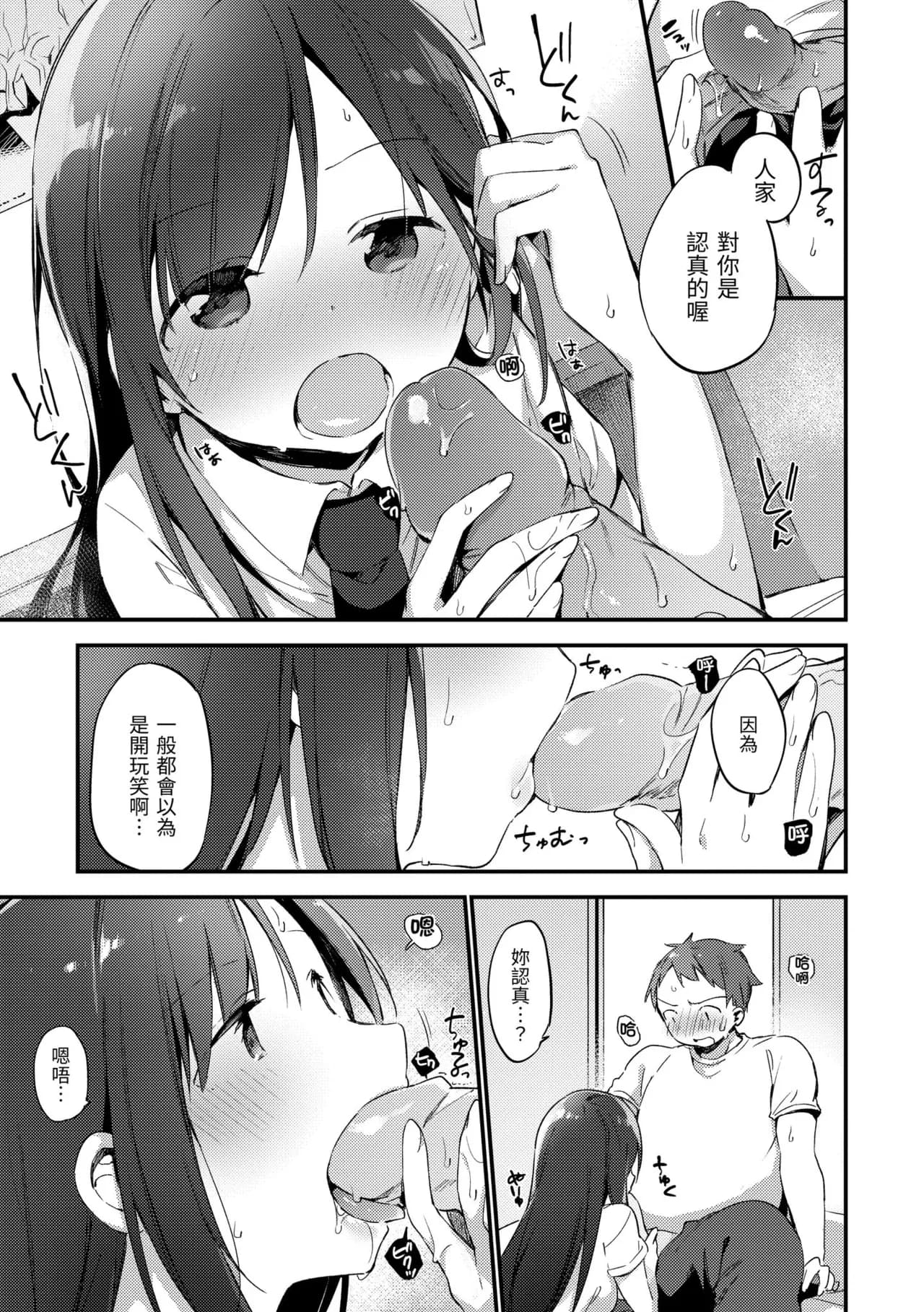 [Fujiyama] Naishogoto | 秘密情事 [Chinese] [Decensored] [Digital] page 11
