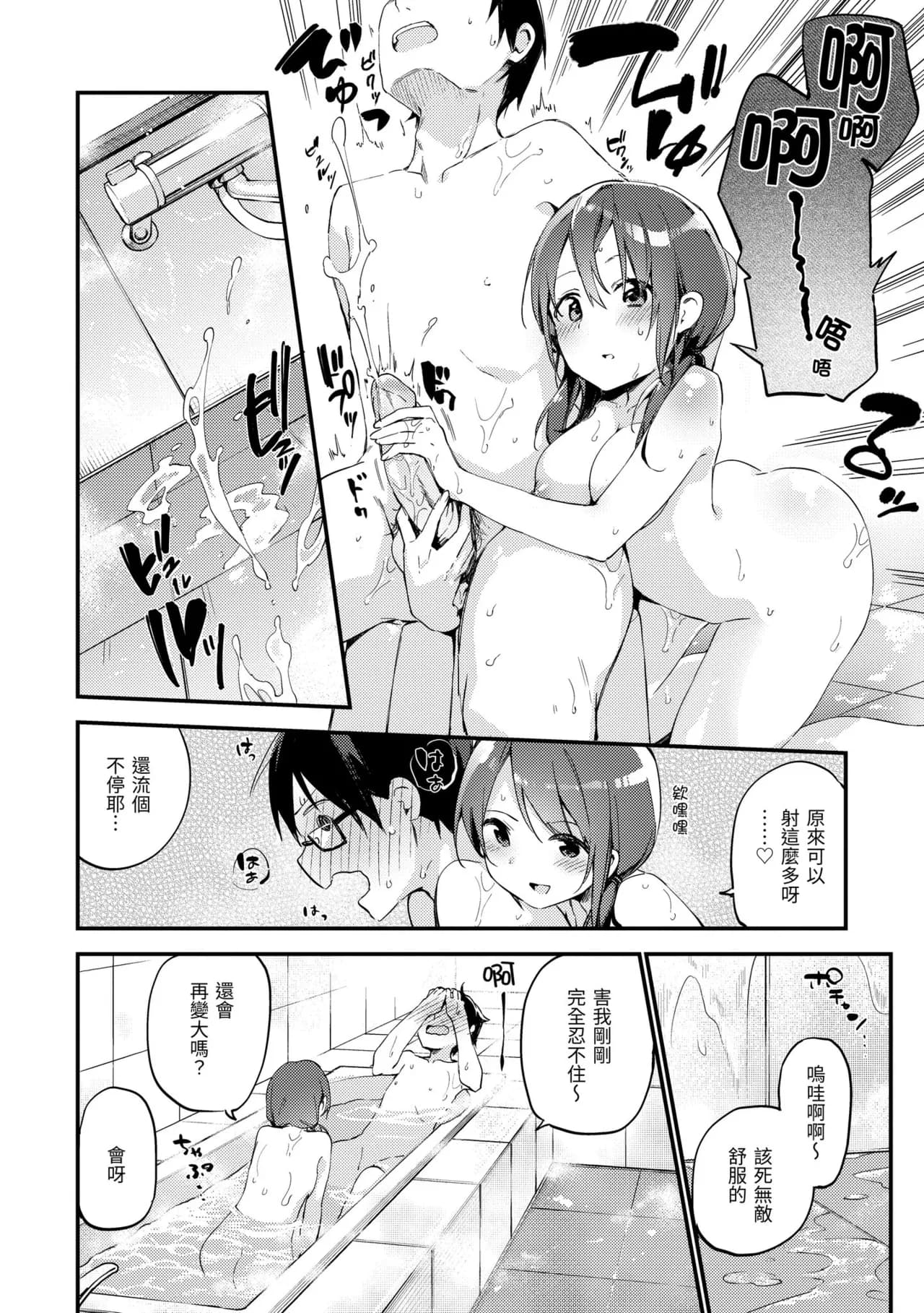 [Fujiyama] Naishogoto | 秘密情事 [Chinese] [Decensored] [Digital] page 110