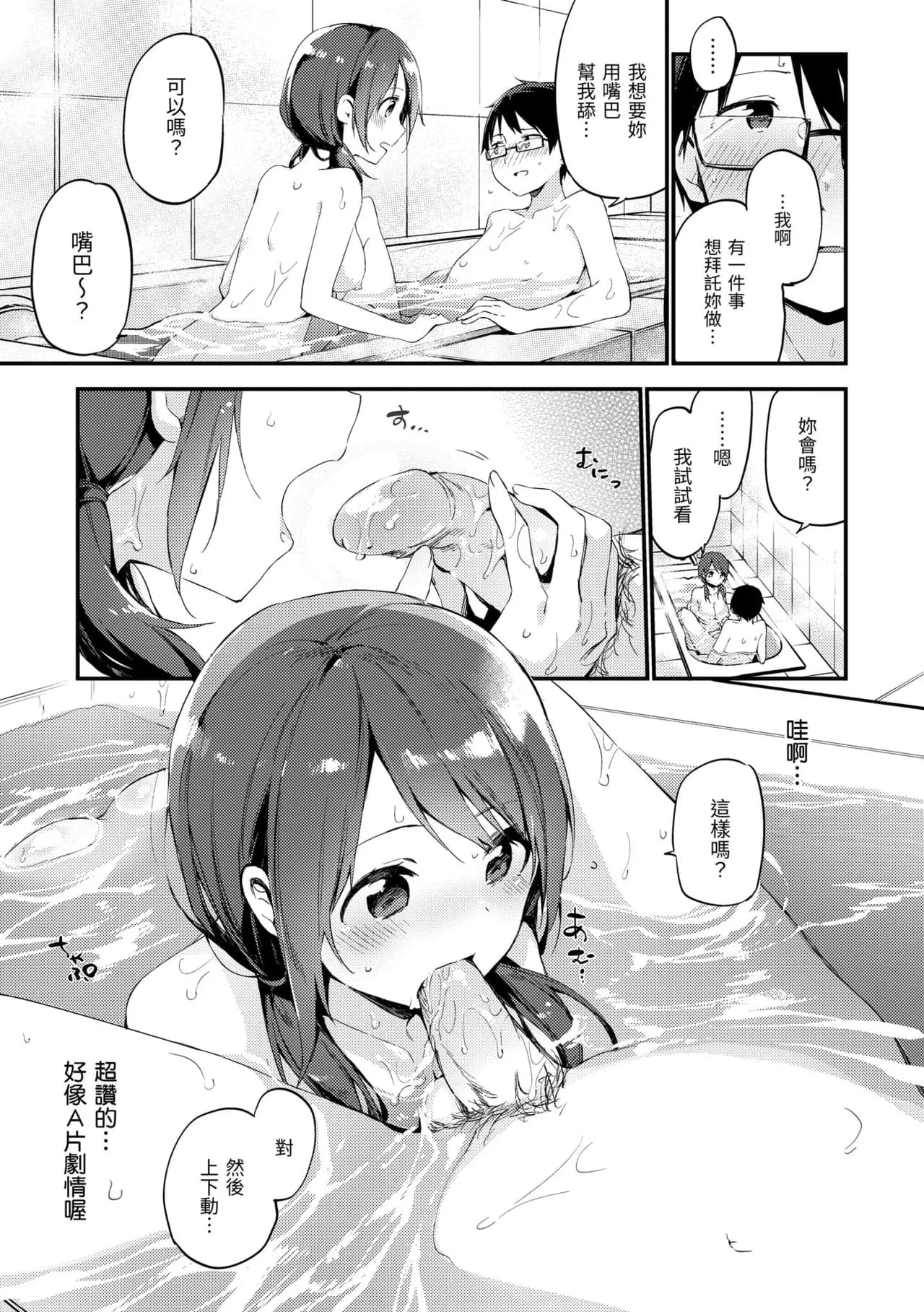 [Fujiyama] Naishogoto | 秘密情事 [Chinese] [Decensored] [Digital] page 111