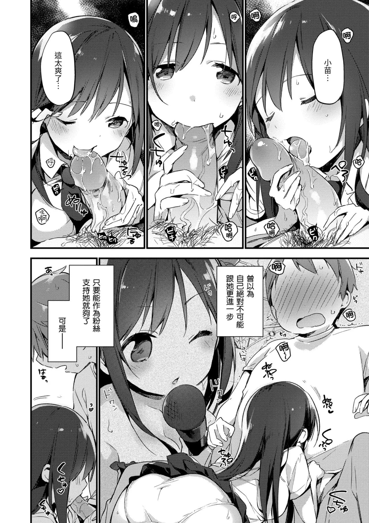 [Fujiyama] Naishogoto | 秘密情事 [Chinese] [Decensored] [Digital] page 12