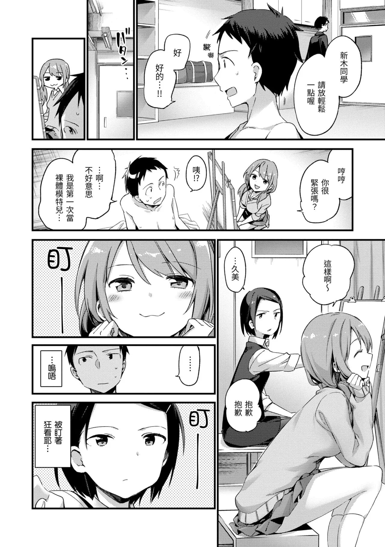 [Fujiyama] Naishogoto | 秘密情事 [Chinese] [Decensored] [Digital] page 124