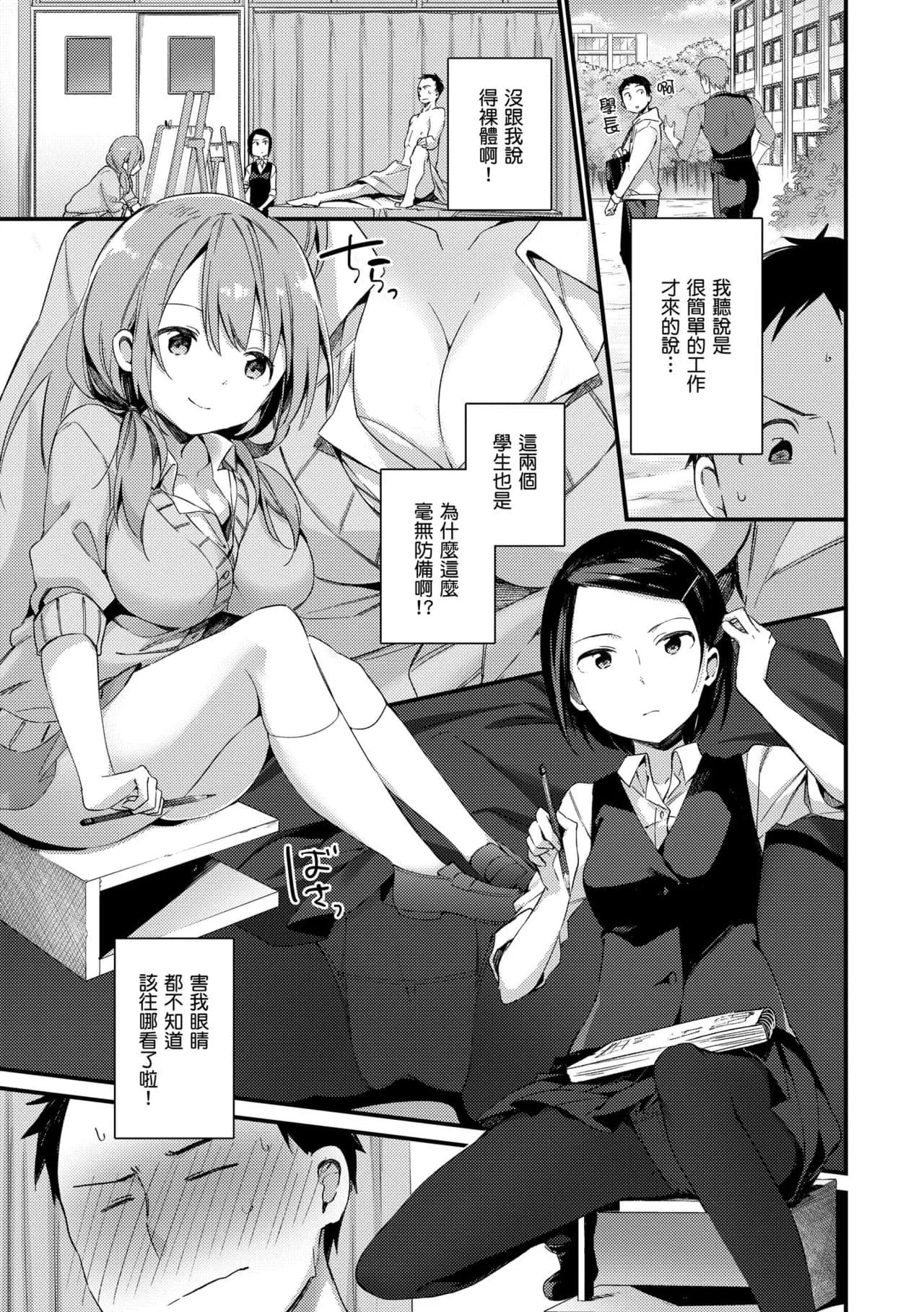 [Fujiyama] Naishogoto | 秘密情事 [Chinese] [Decensored] [Digital] page 125