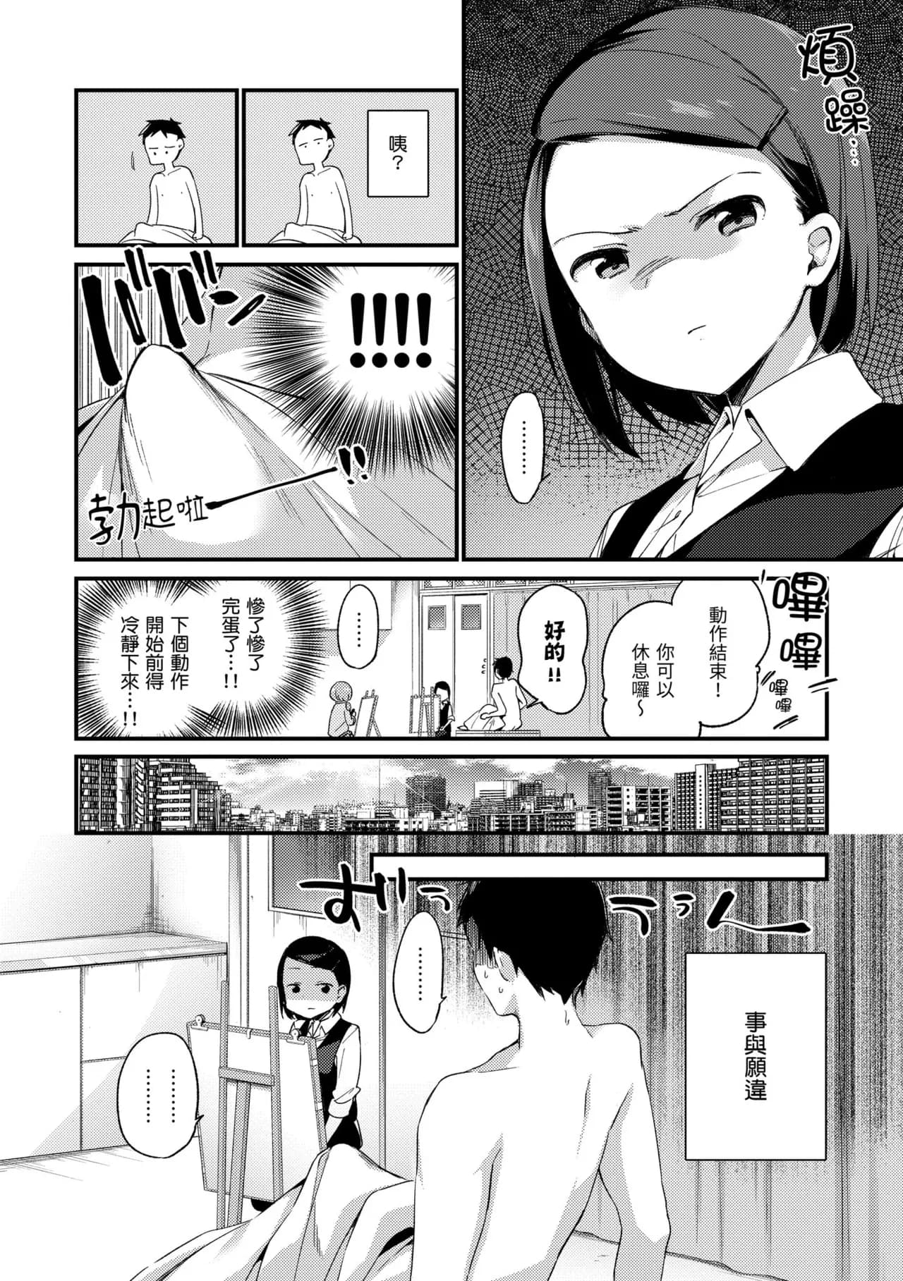 [Fujiyama] Naishogoto | 秘密情事 [Chinese] [Decensored] [Digital] page 126