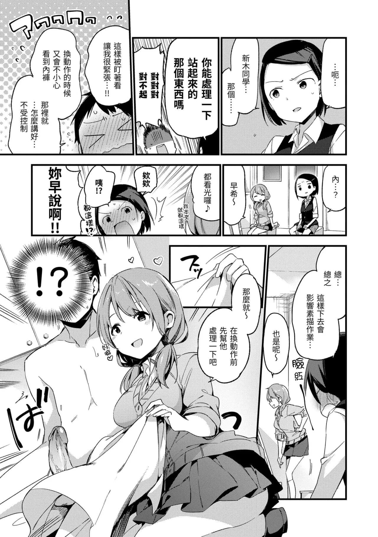 [Fujiyama] Naishogoto | 秘密情事 [Chinese] [Decensored] [Digital] page 127