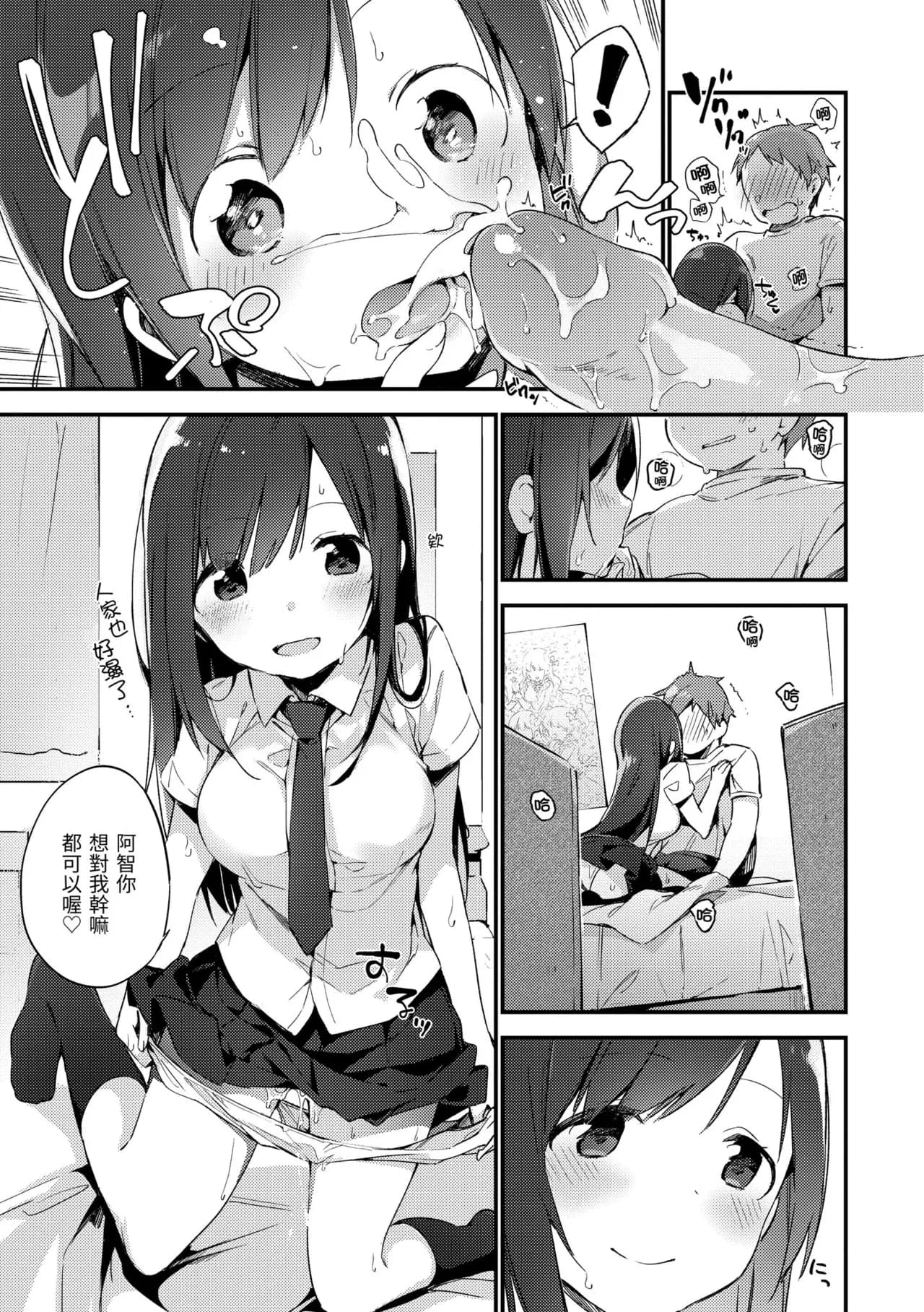 [Fujiyama] Naishogoto | 秘密情事 [Chinese] [Decensored] [Digital] page 13