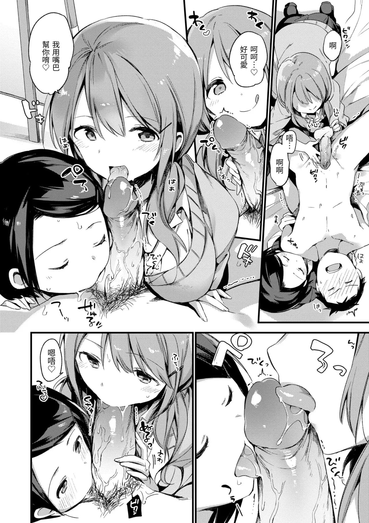[Fujiyama] Naishogoto | 秘密情事 [Chinese] [Decensored] [Digital] page 130