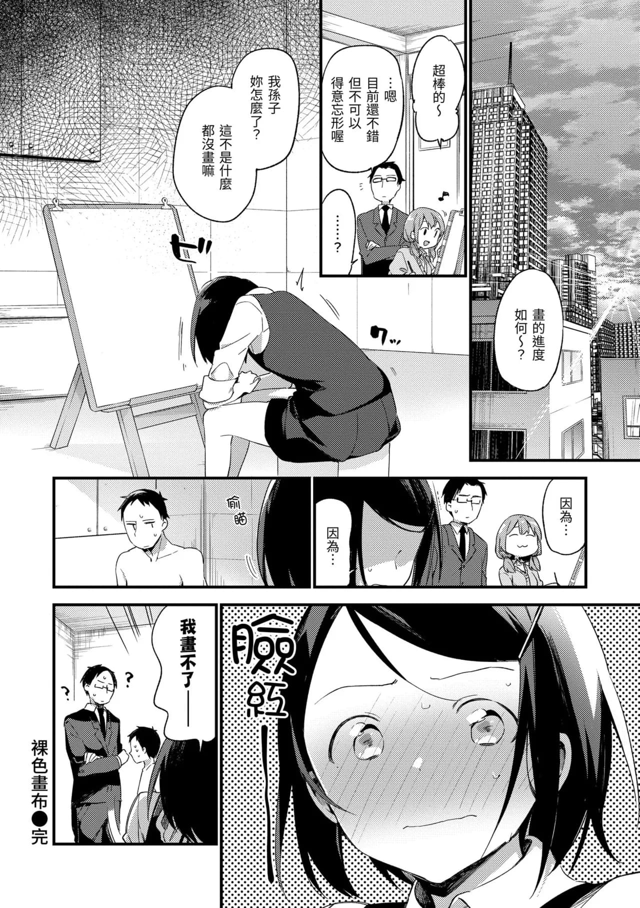[Fujiyama] Naishogoto | 秘密情事 [Chinese] [Decensored] [Digital] page 138