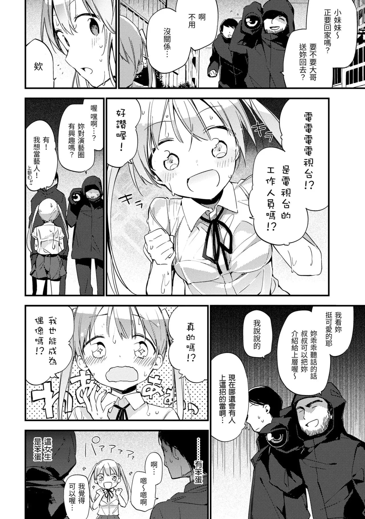 [Fujiyama] Naishogoto | 秘密情事 [Chinese] [Decensored] [Digital] page 140